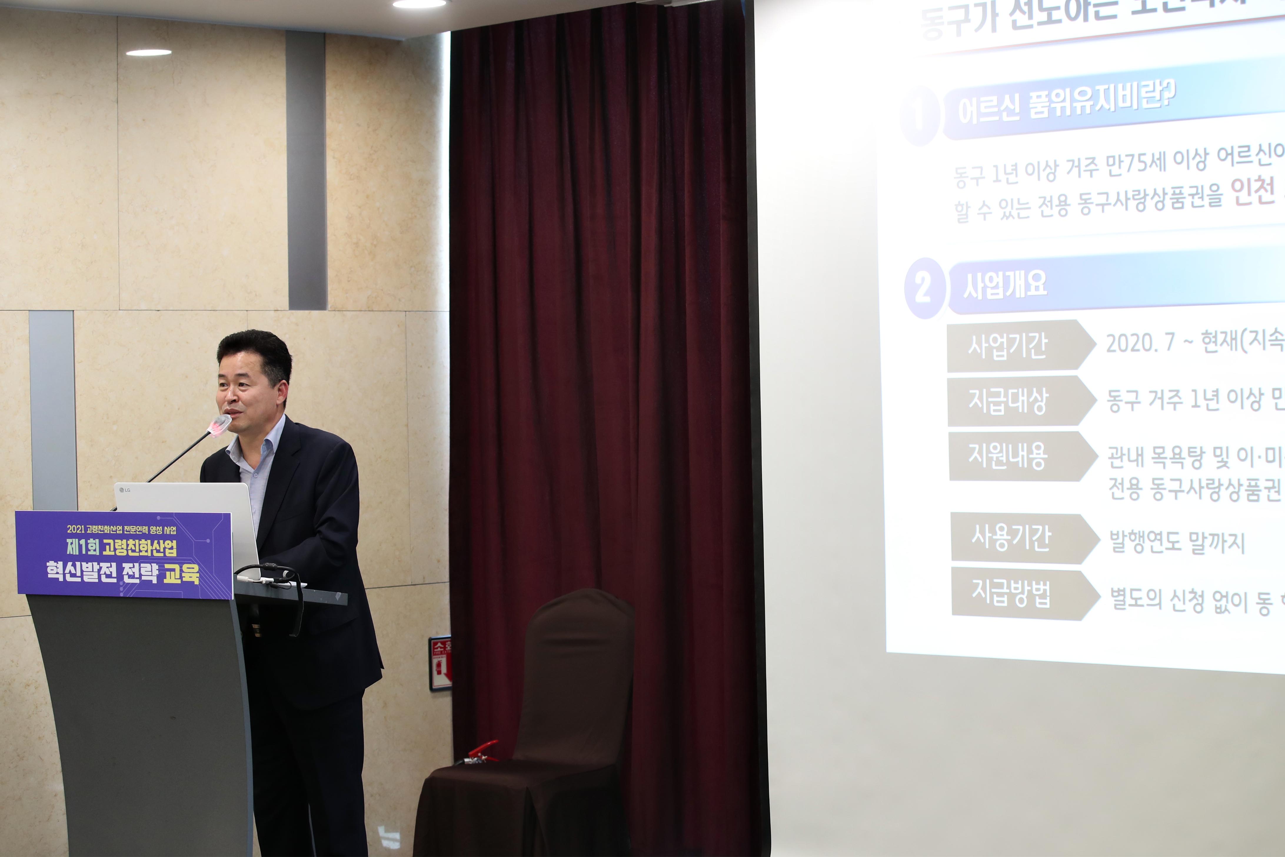 20210820_2021년_제1회_고령친화산업_혁신발전_전략_교육2.jpg 이미지