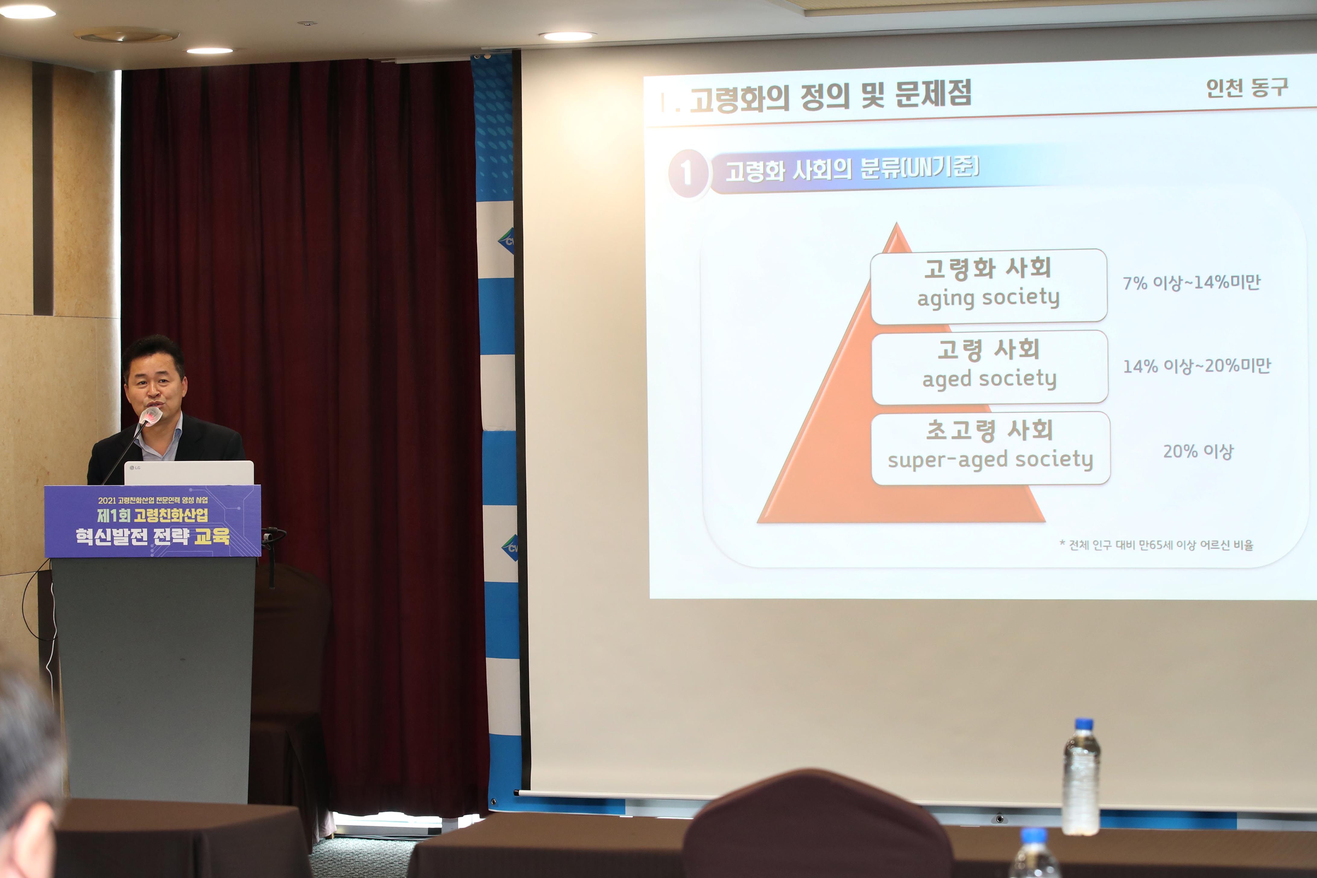 20210820_2021년_제1회_고령친화산업_혁신발전_전략_교육22.jpg 이미지