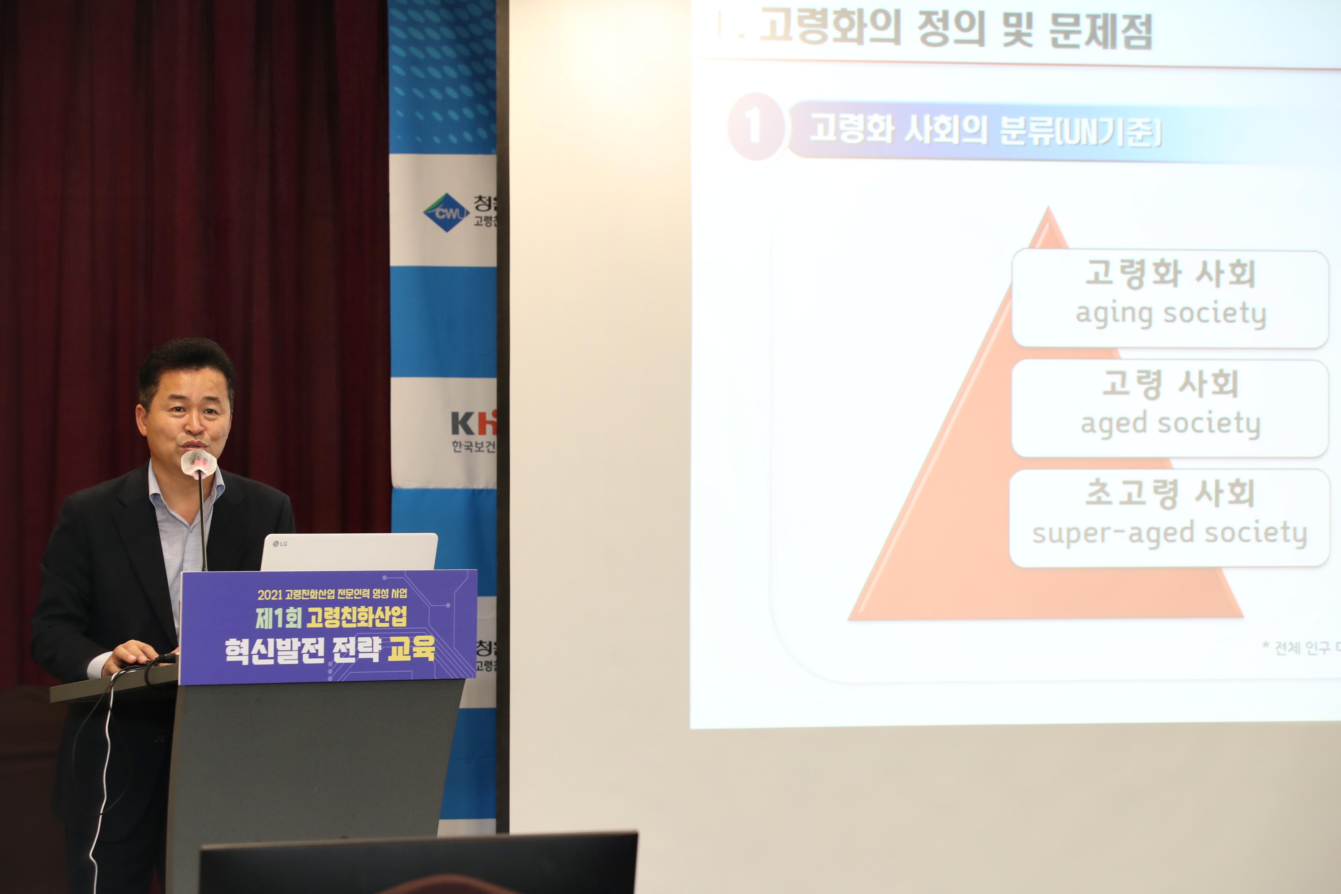 20210820_2021년_제1회_고령친화산업_혁신발전_전략_교육24.jpg 이미지