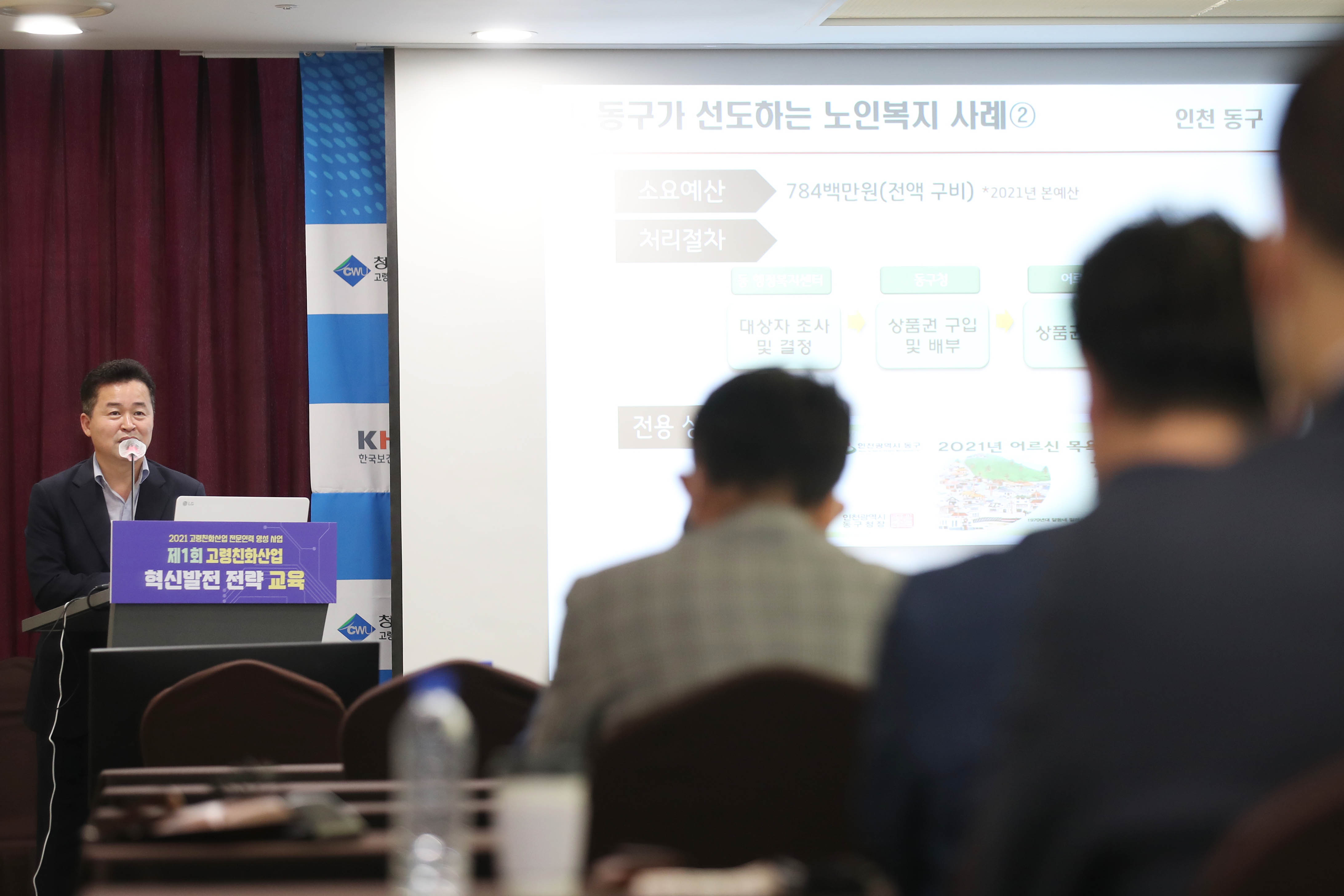 20210820_2021년_제1회_고령친화산업_혁신발전_전략_교육9.jpg 이미지