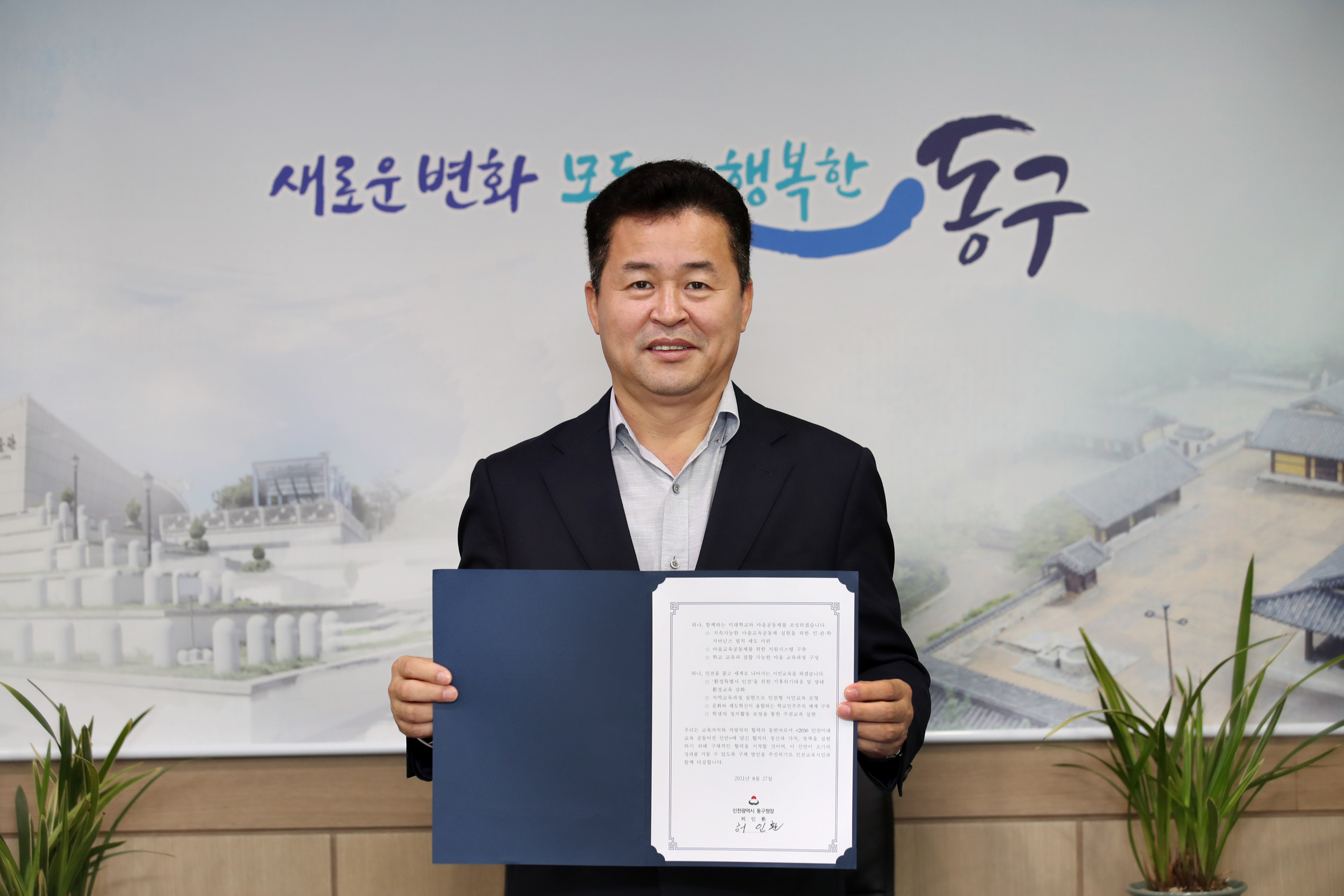 20210823_2030_인천미래교육_공동비전_선언1.jpg 이미지
