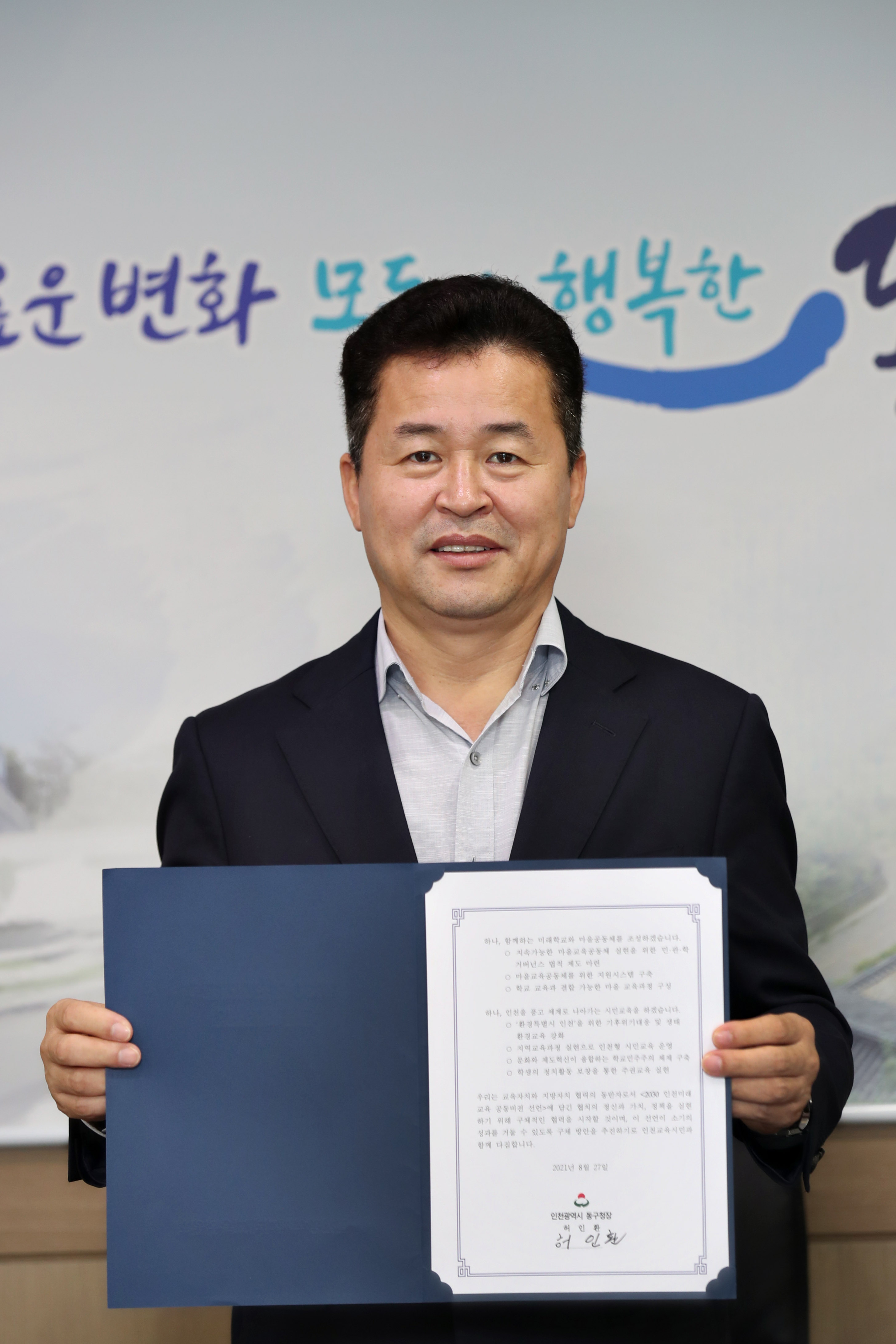 20210823_2030_인천미래교육_공동비전_선언2.jpg 이미지