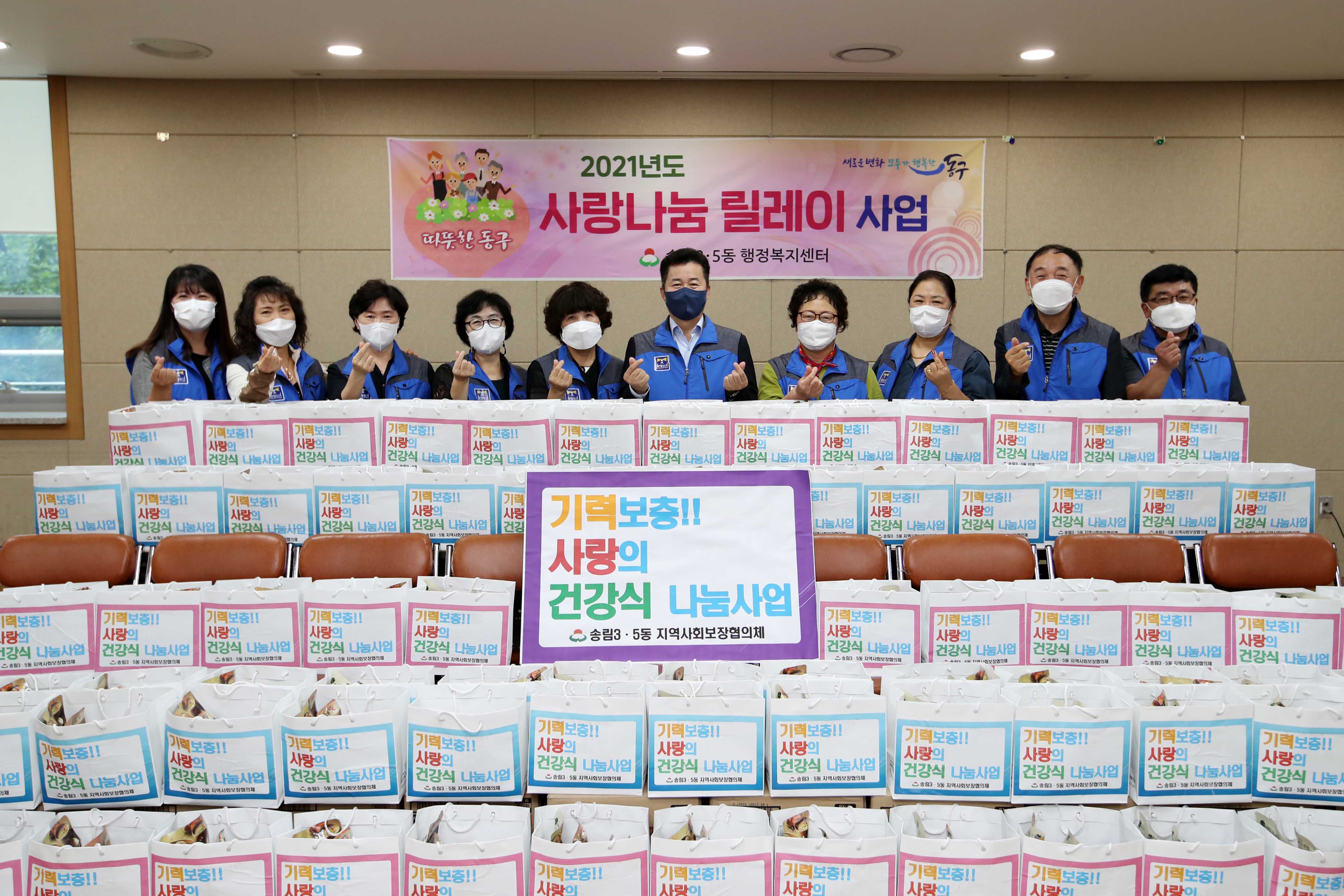 20210824_송림35동_사랑의_건강식_나눔사업1.jpg 이미지