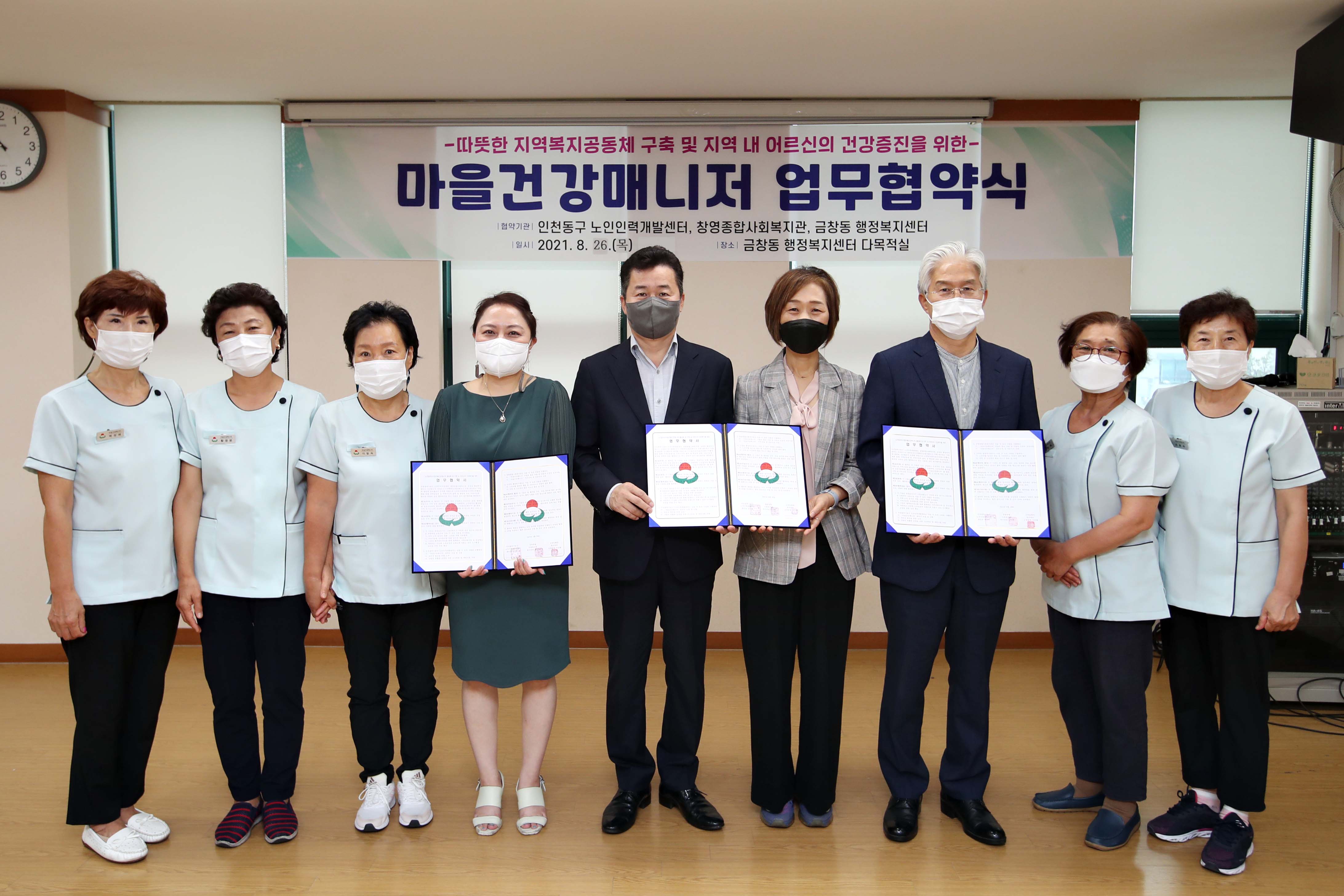 20210826_금창동_마을건강매니저_업무협약식2.jpg 이미지