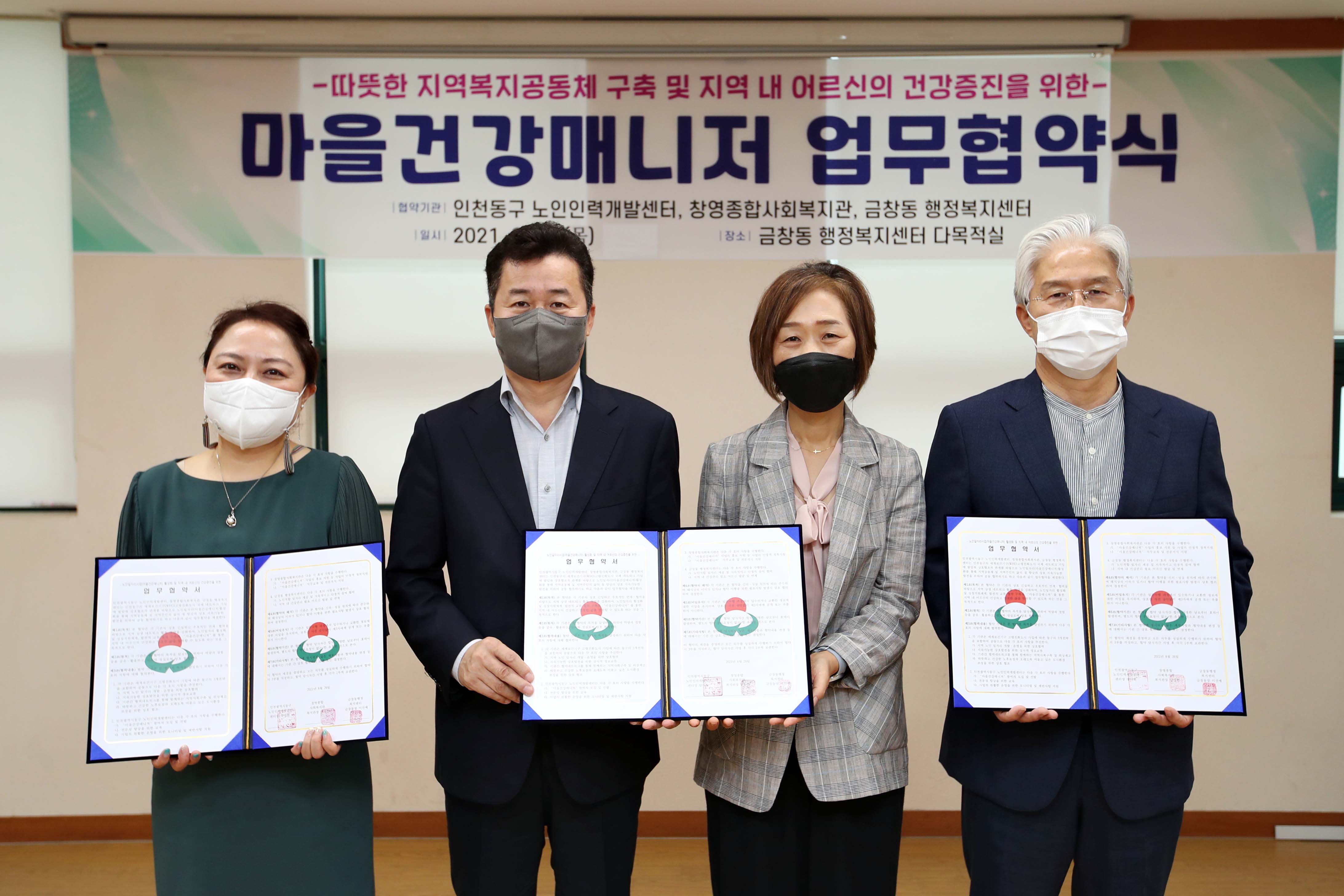 20210826_금창동_마을건강매니저_업무협약식3.jpg 이미지