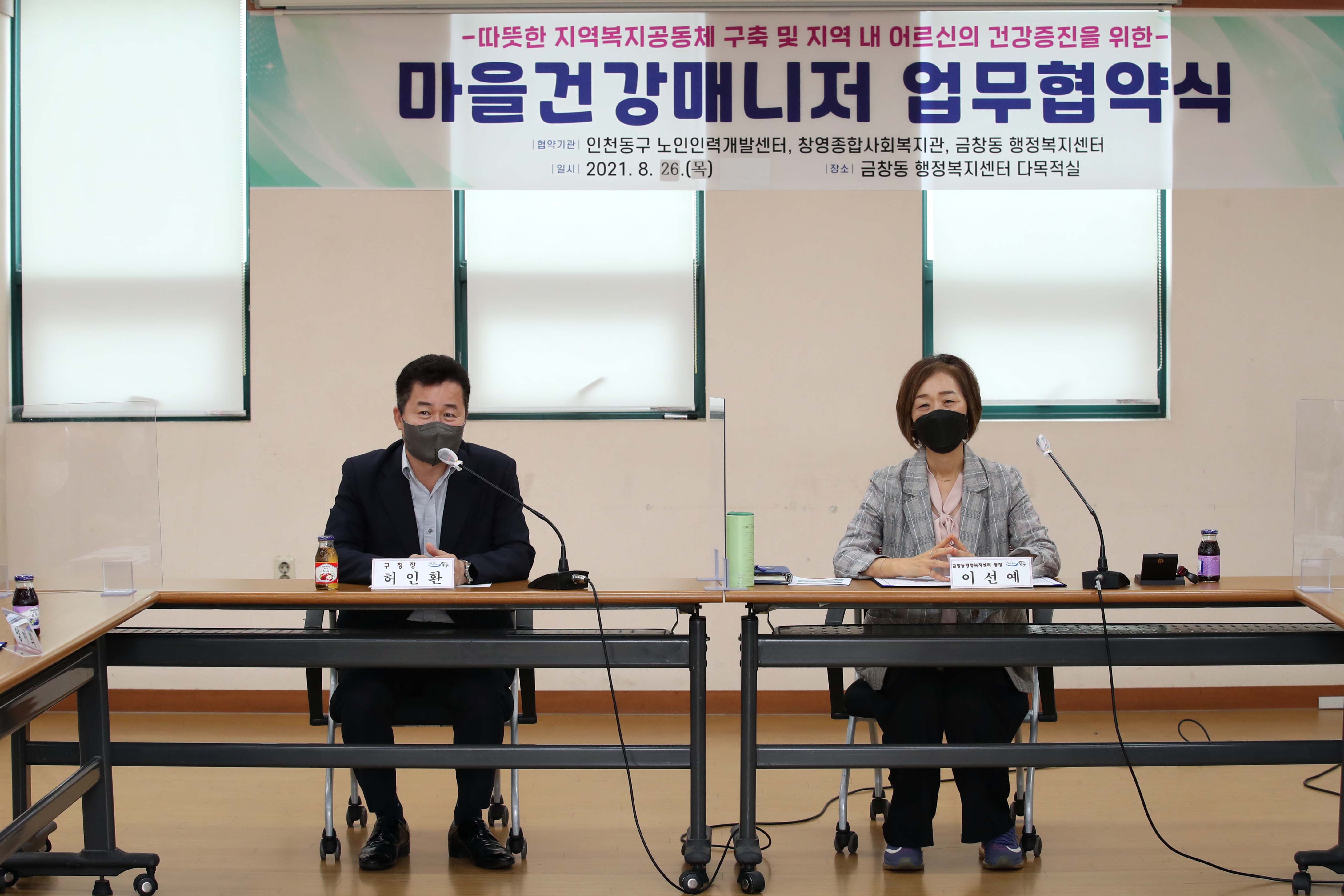 20210826_금창동_마을건강매니저_업무협약식6.jpg 이미지