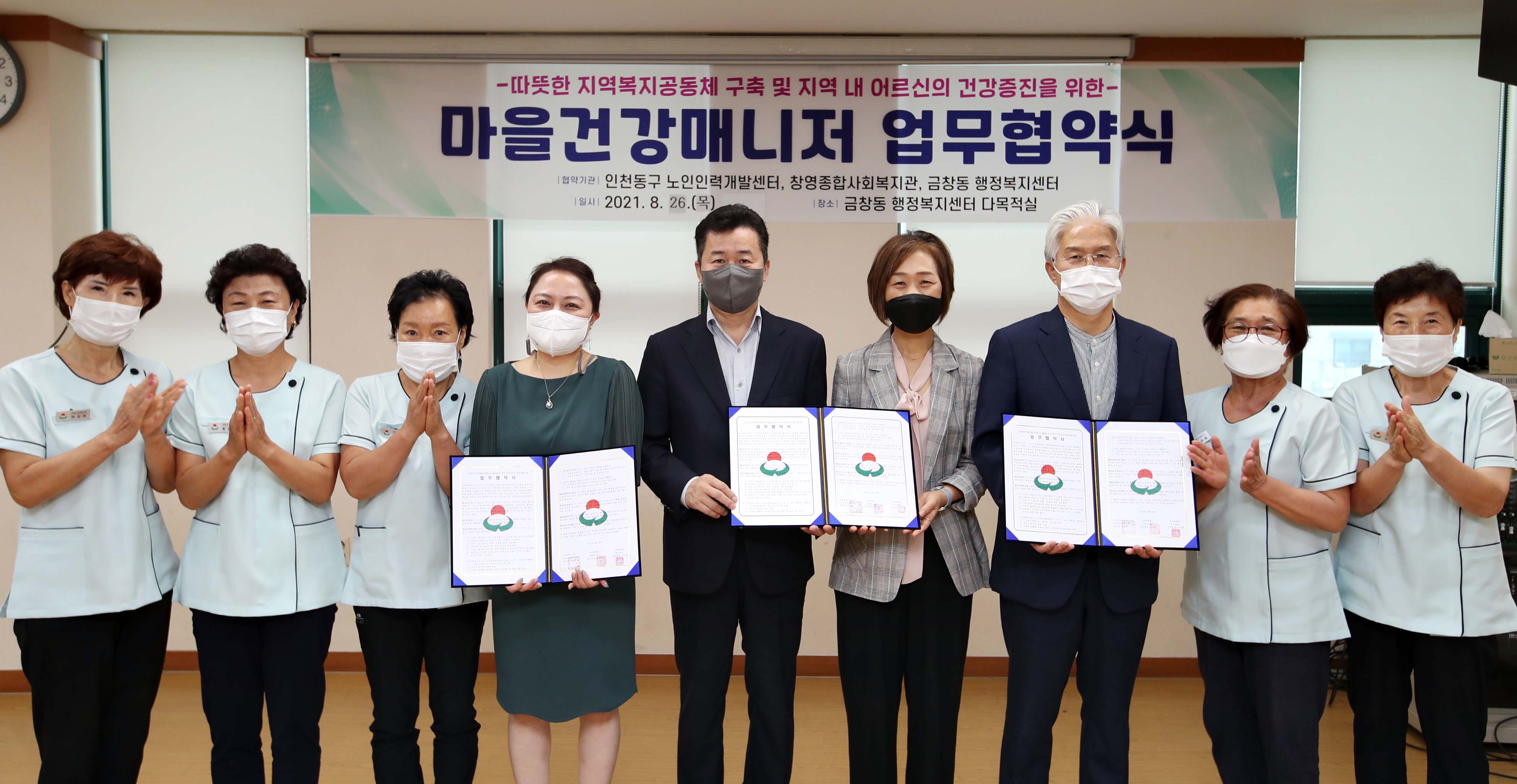 20210826_금창동_마을건강매니저_업무협약식8.jpg 이미지