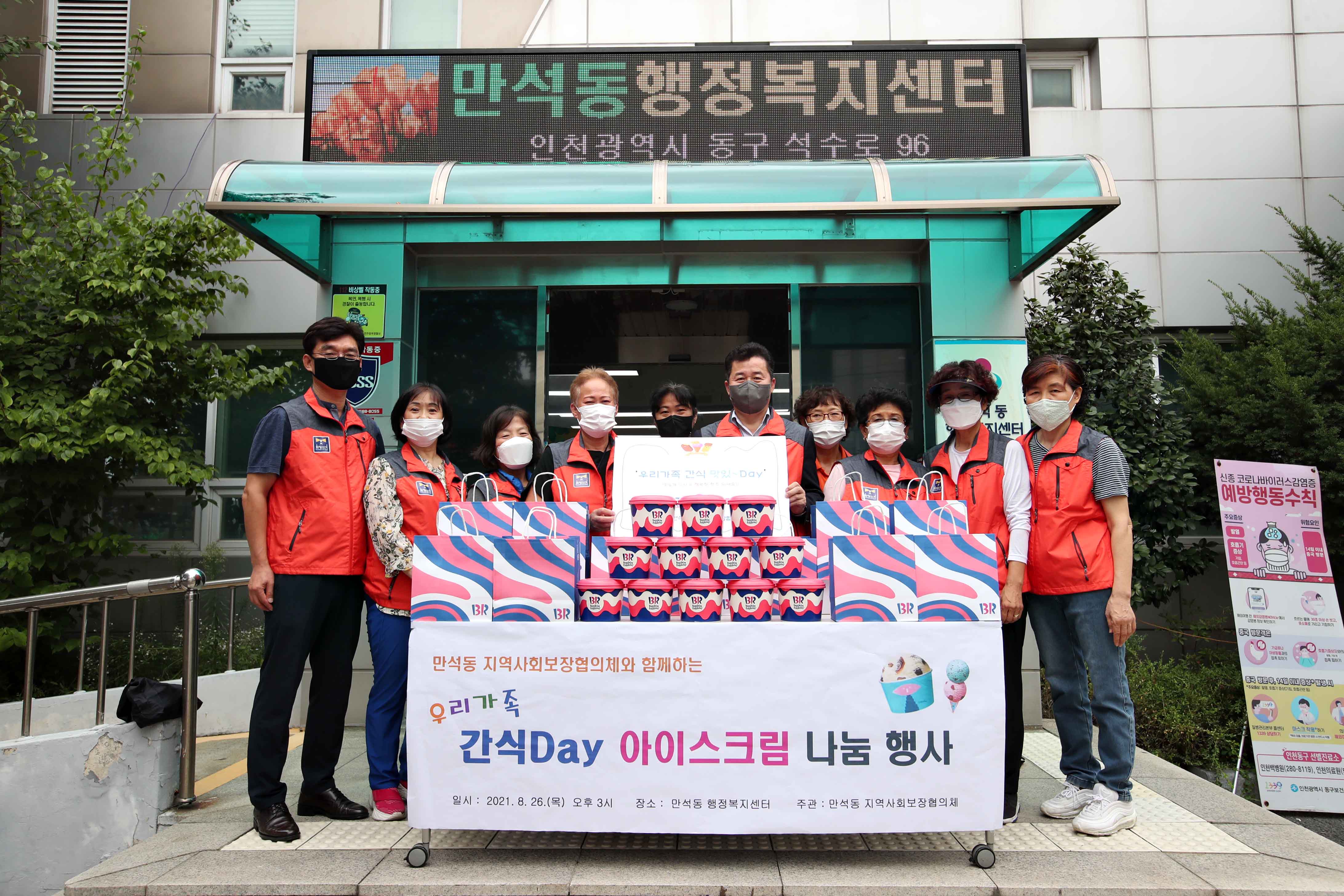 20210826_만석동_우리가족_간식Day_아이스크림_나눔_행사2.jpg 이미지