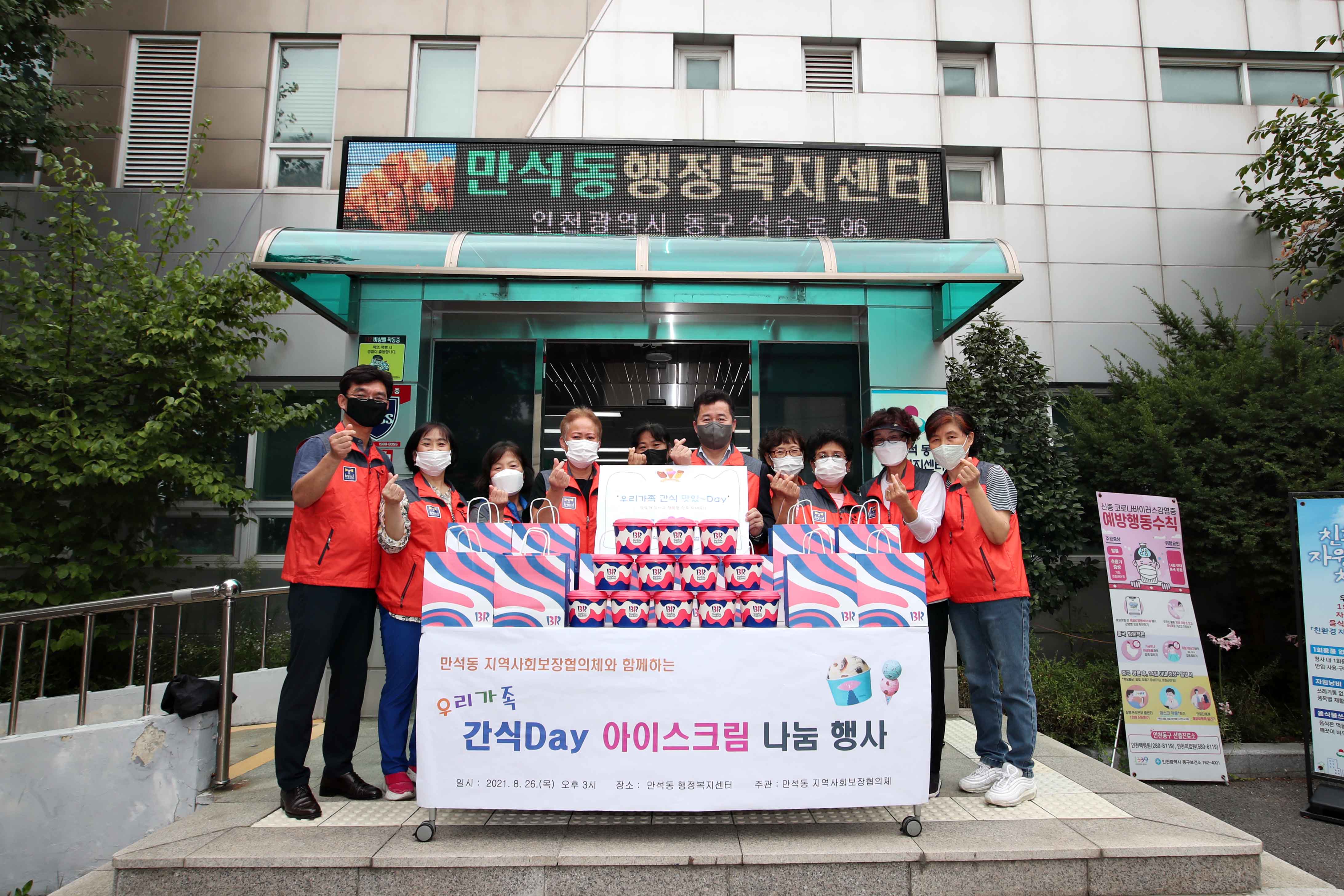 20210826_만석동_우리가족_간식Day_아이스크림_나눔_행사3.jpg 이미지