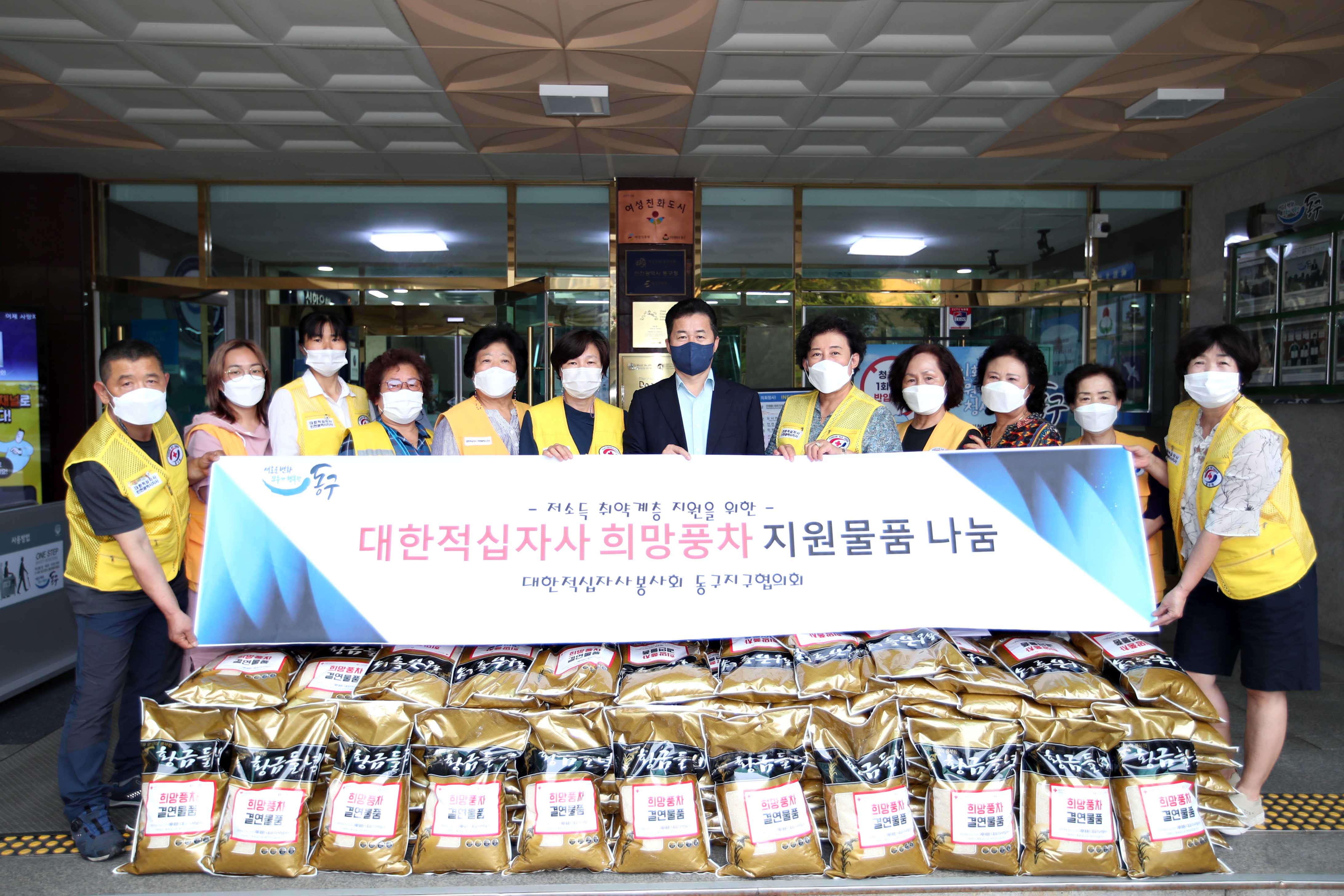 20210827_대한적십자사봉사회_동구지구협의회_희망풍차_지원물품_나눔2.jpg 이미지