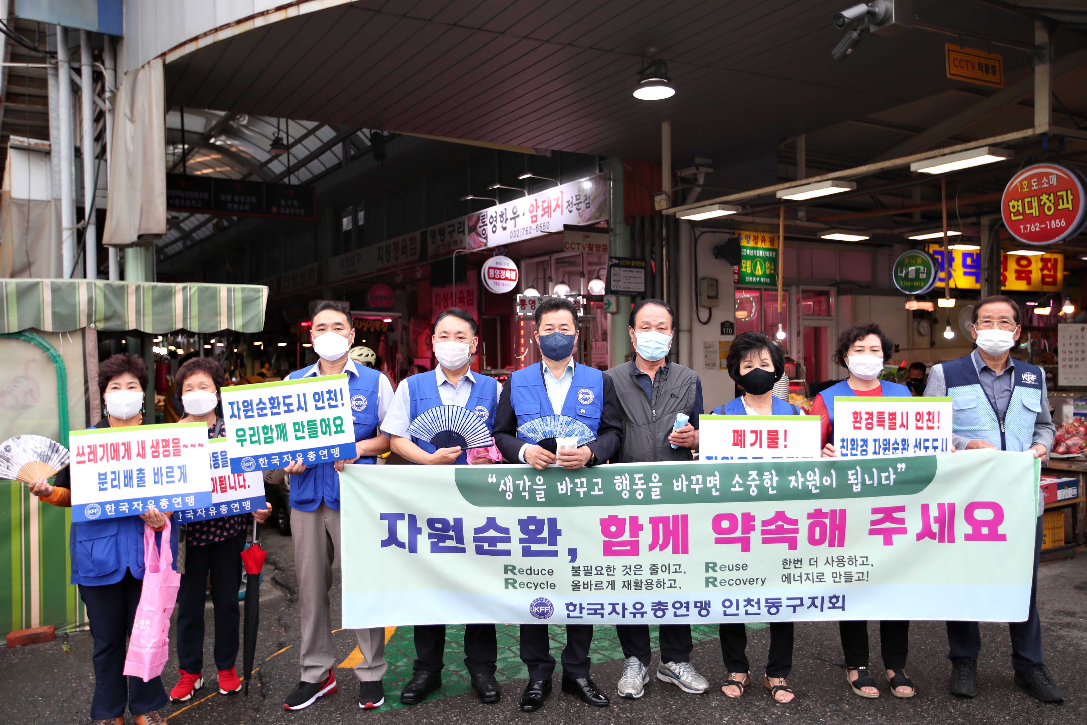 20210827_한국자유총연맹_동구지회_자원순환_캠페인2.jpg 이미지