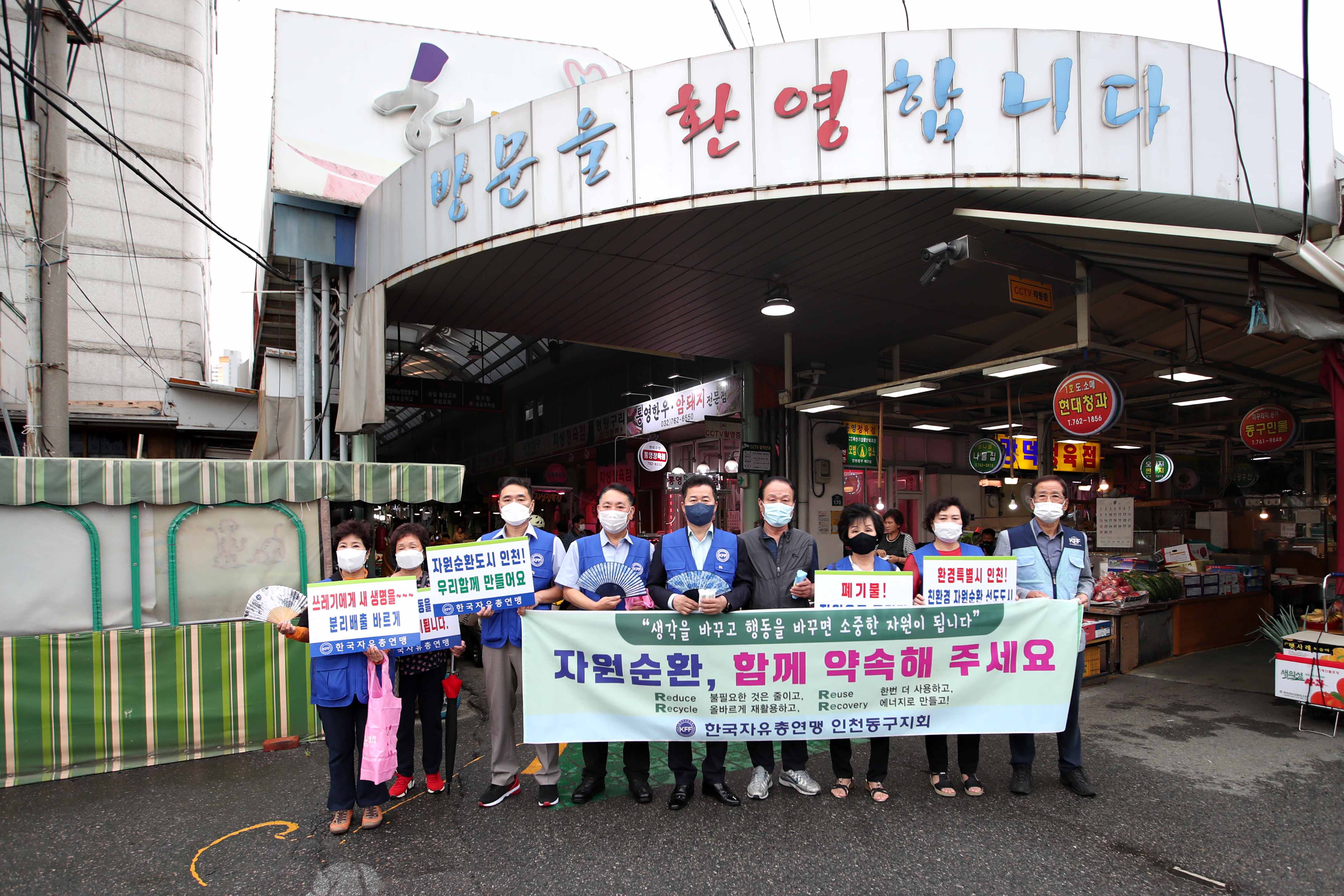 20210827_한국자유총연맹_동구지회_자원순환_캠페인3.jpg 이미지