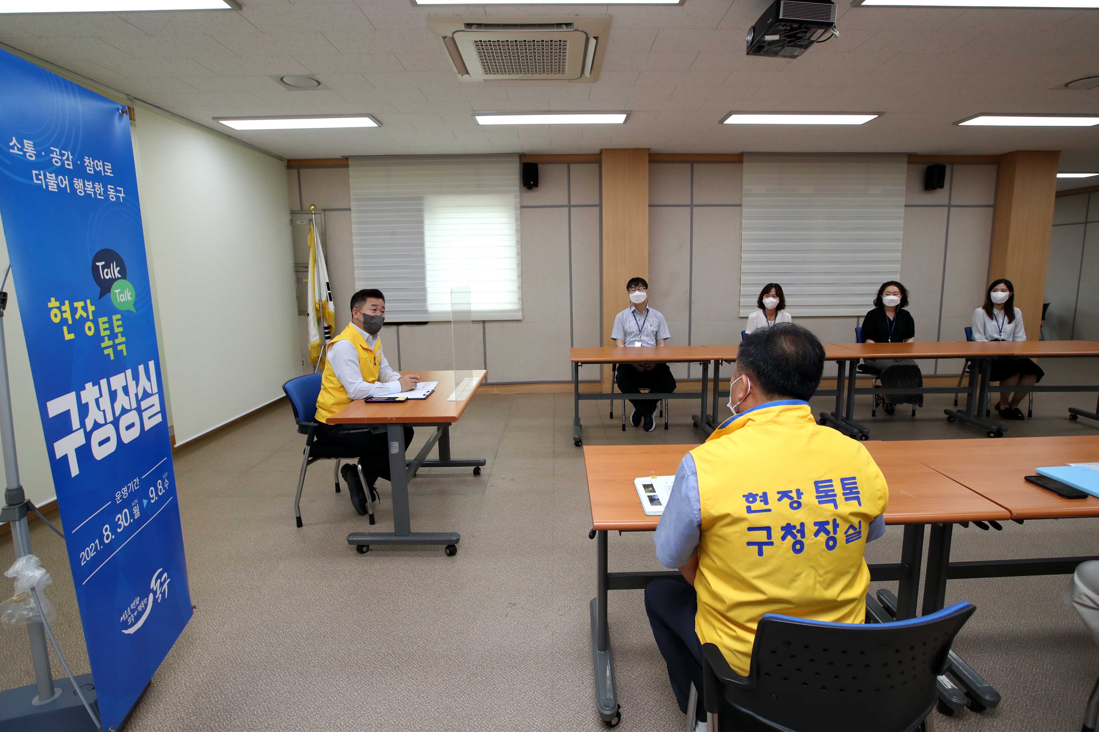 20210830_화수1화평동_현장톡톡_구청장실5.jpg 이미지