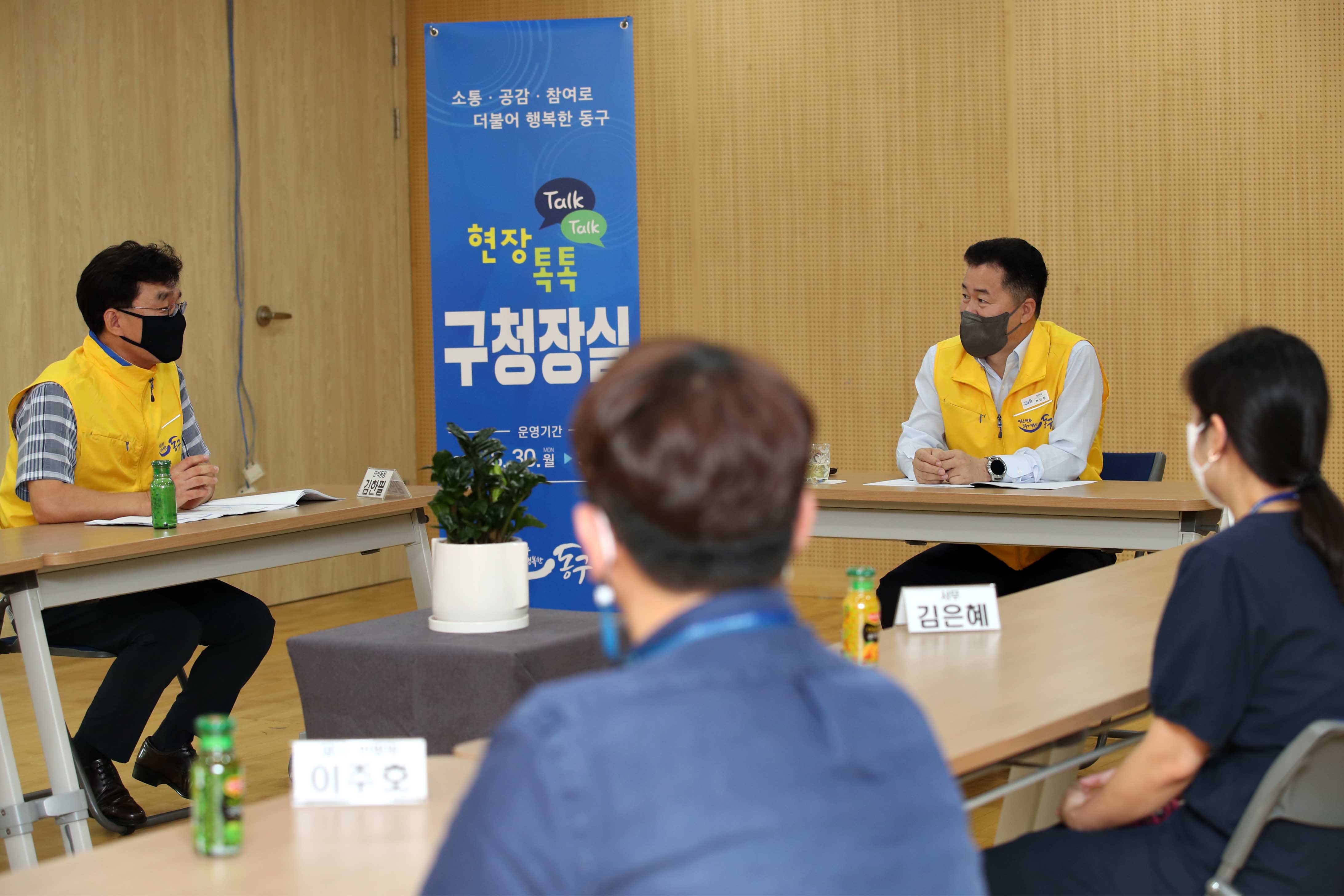 20210830_만석동_현장톡톡_구청장실7.jpg 이미지