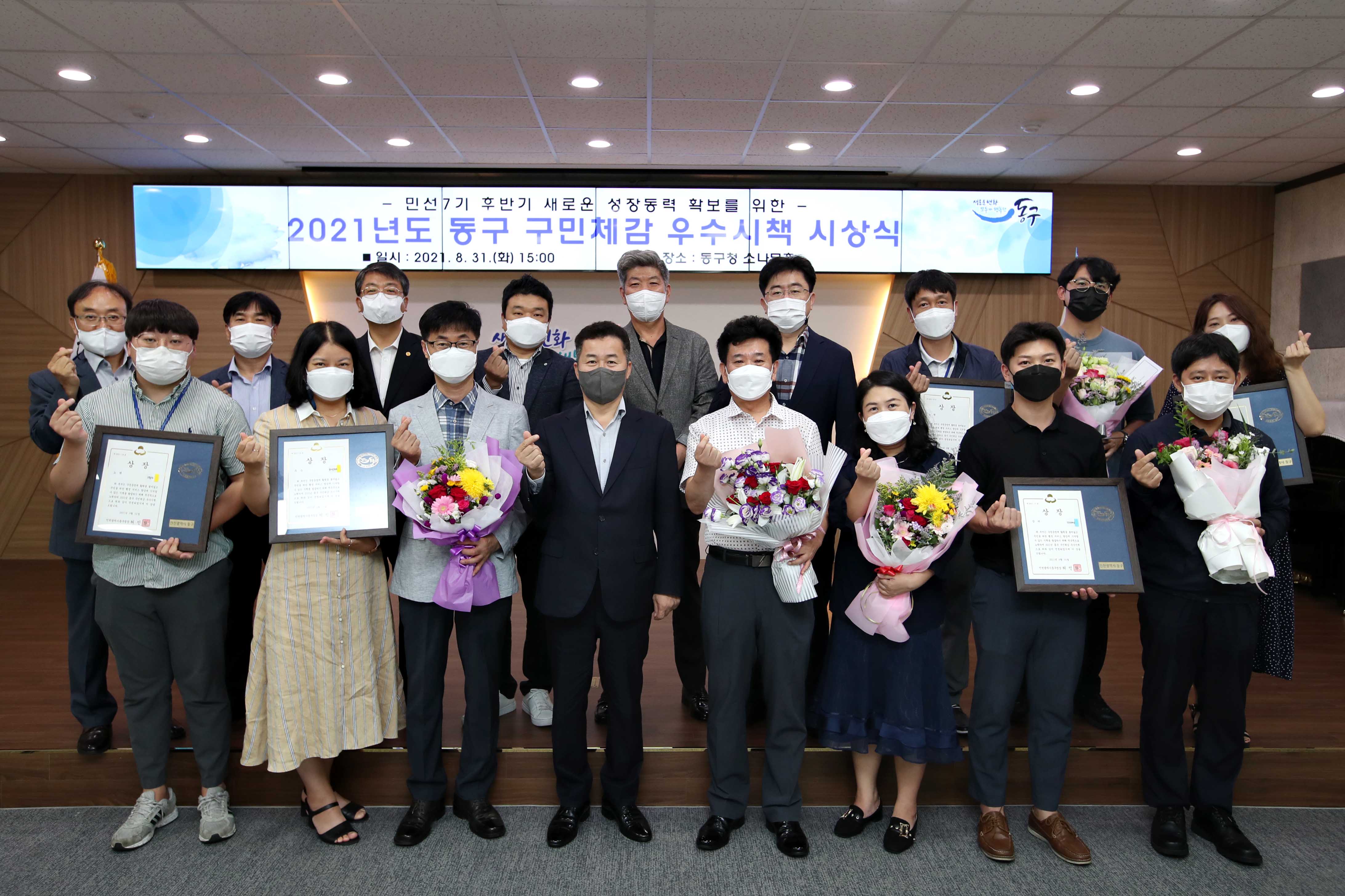 20210831_2021년도_동구_구민체감_우수시책_시상식1.jpg 이미지