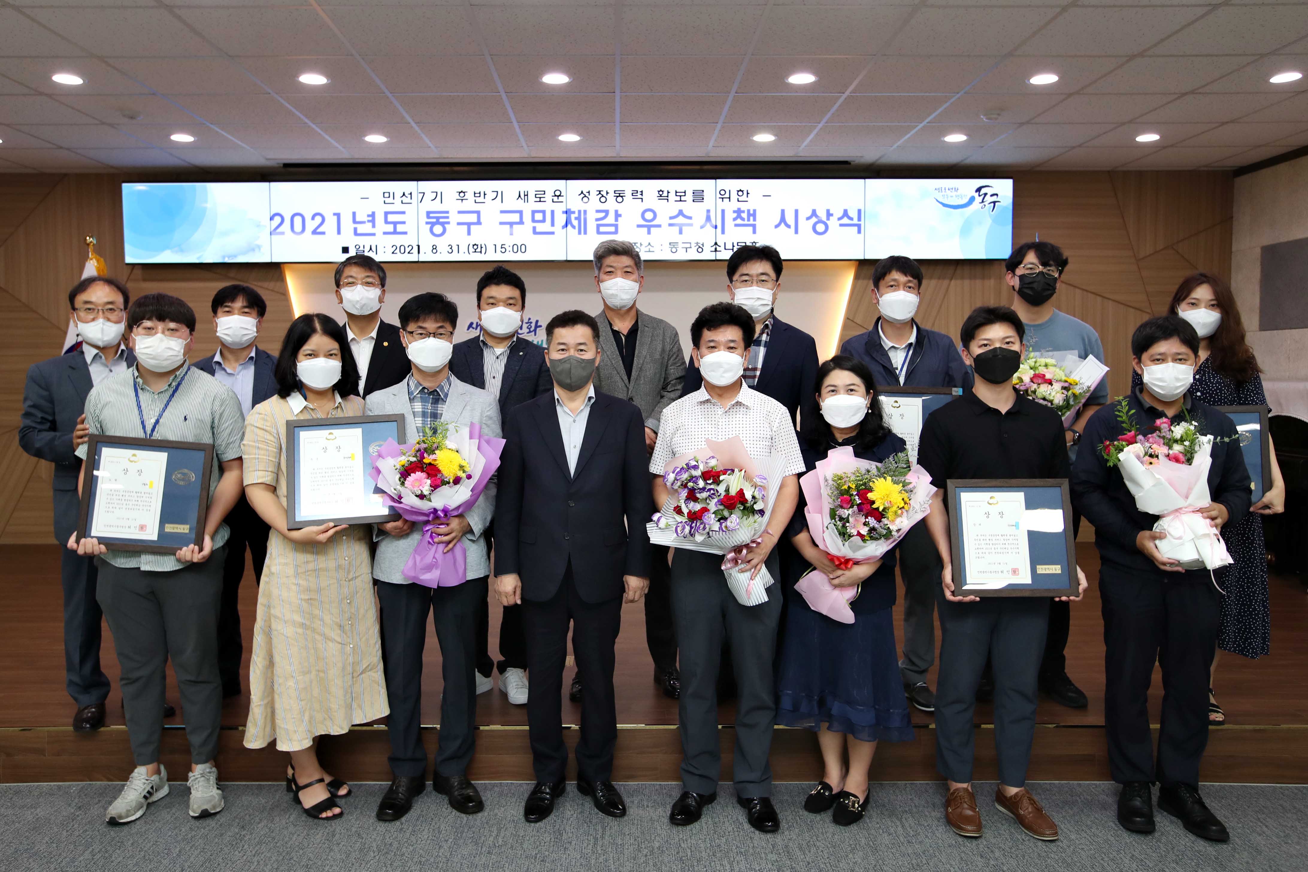 20210831_2021년도_동구_구민체감_우수시책_시상식2.jpg 이미지