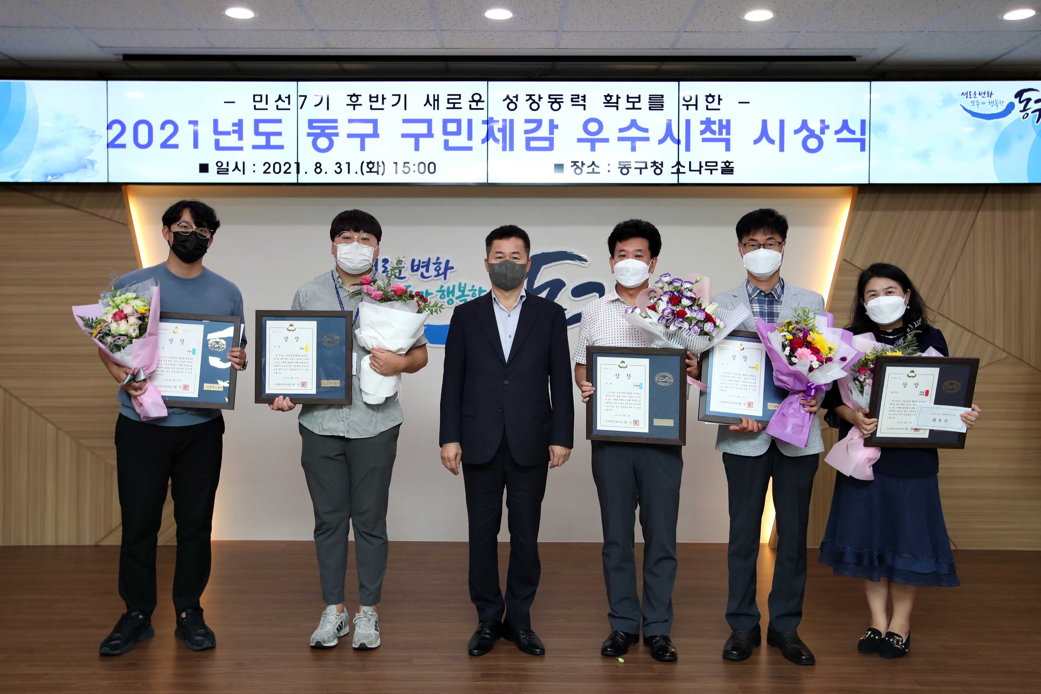 20210831_2021년도_동구_구민체감_우수시책_시상식3.jpg 이미지
