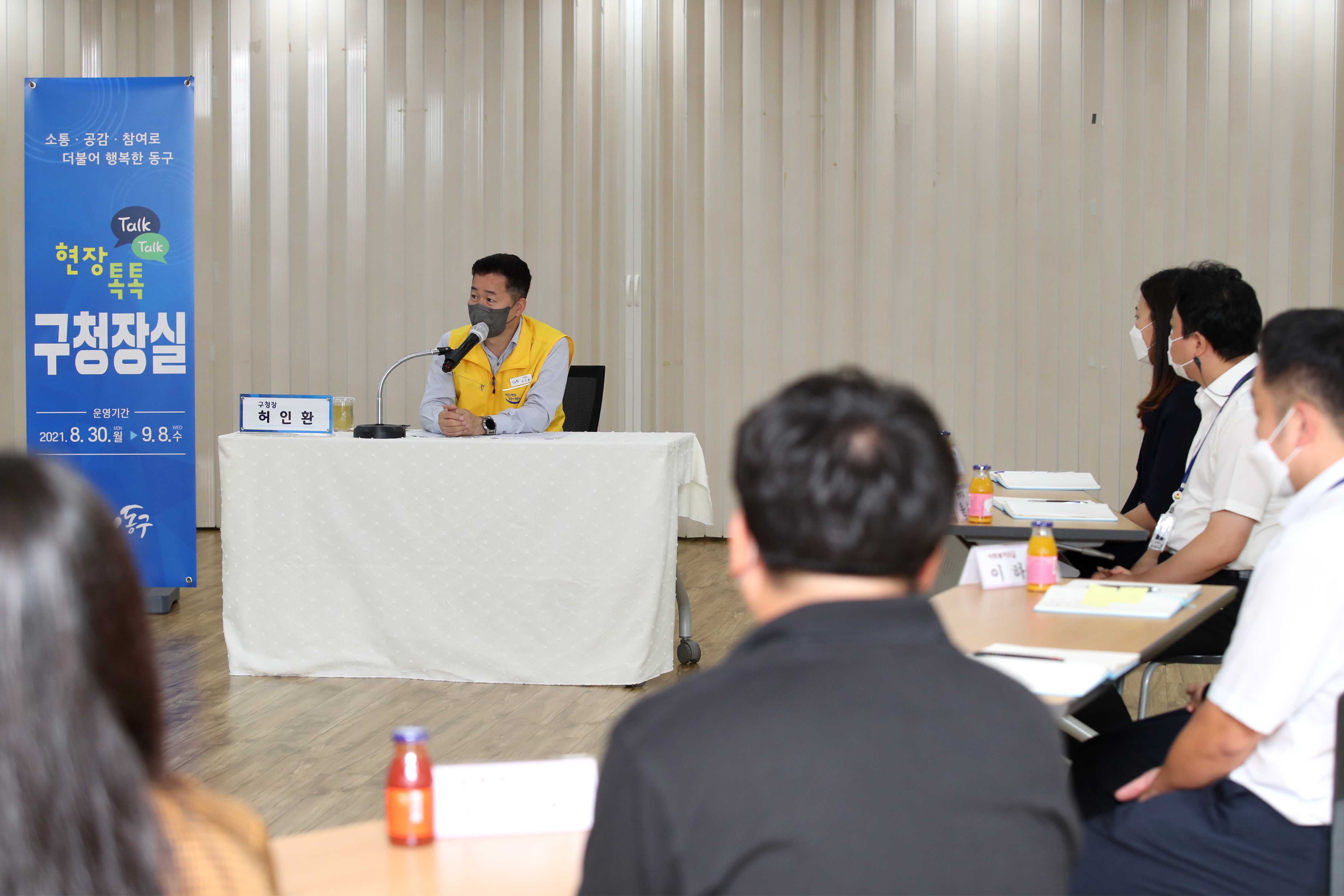 20210831_화수2동_현장톡톡_구청장실7.jpg 이미지