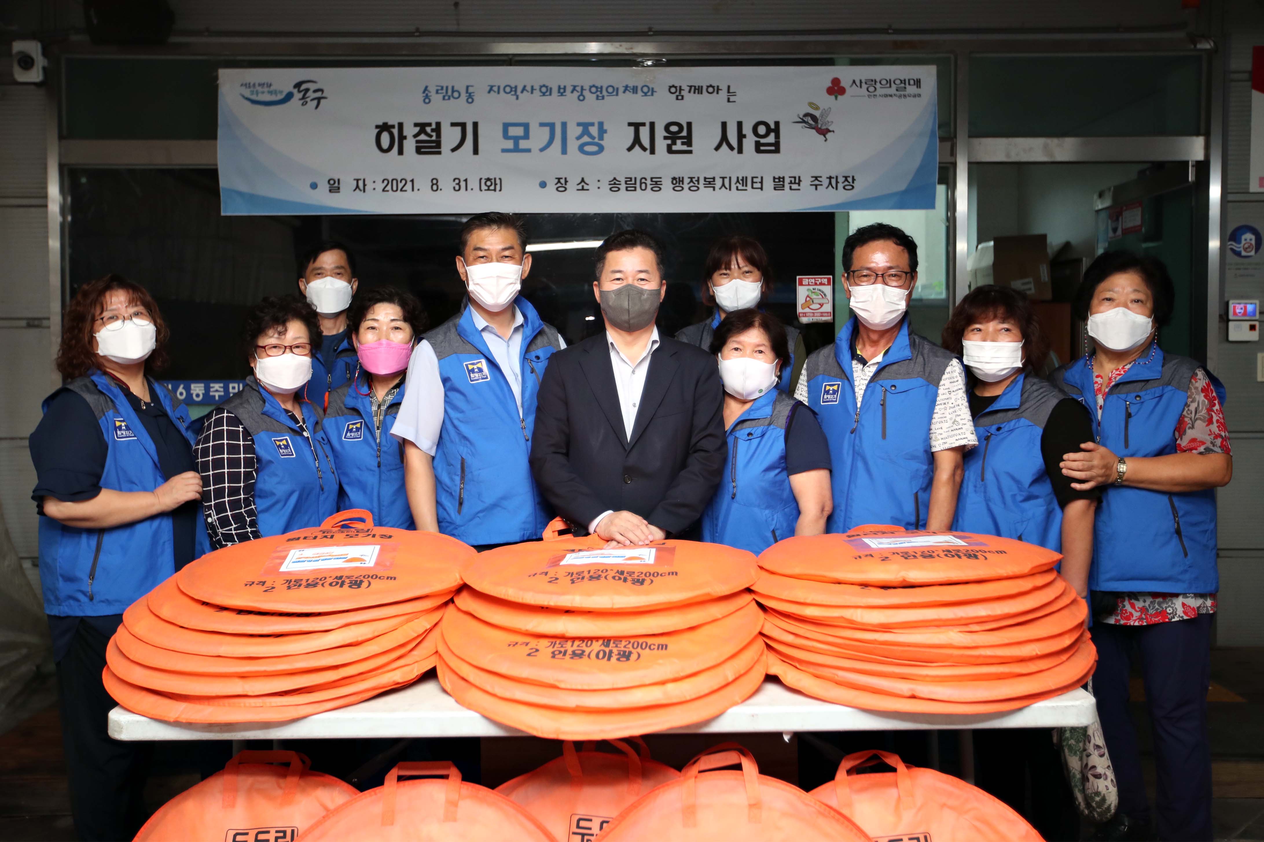 20210831_송림6동_지역사회보장협의체_하절기_모기장_지원_사업2.jpg 이미지