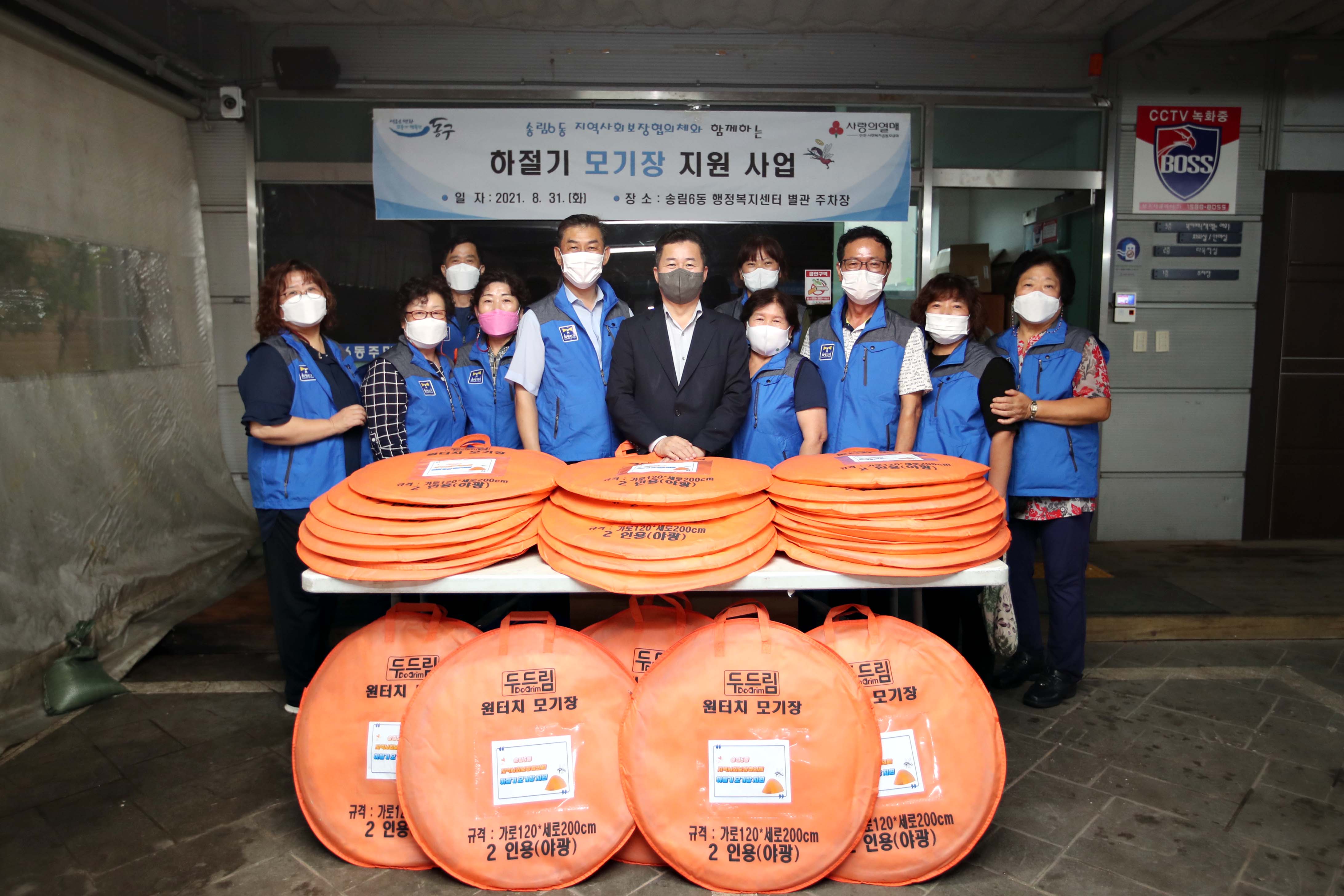 20210831_송림6동_지역사회보장협의체_하절기_모기장_지원_사업3.jpg 이미지