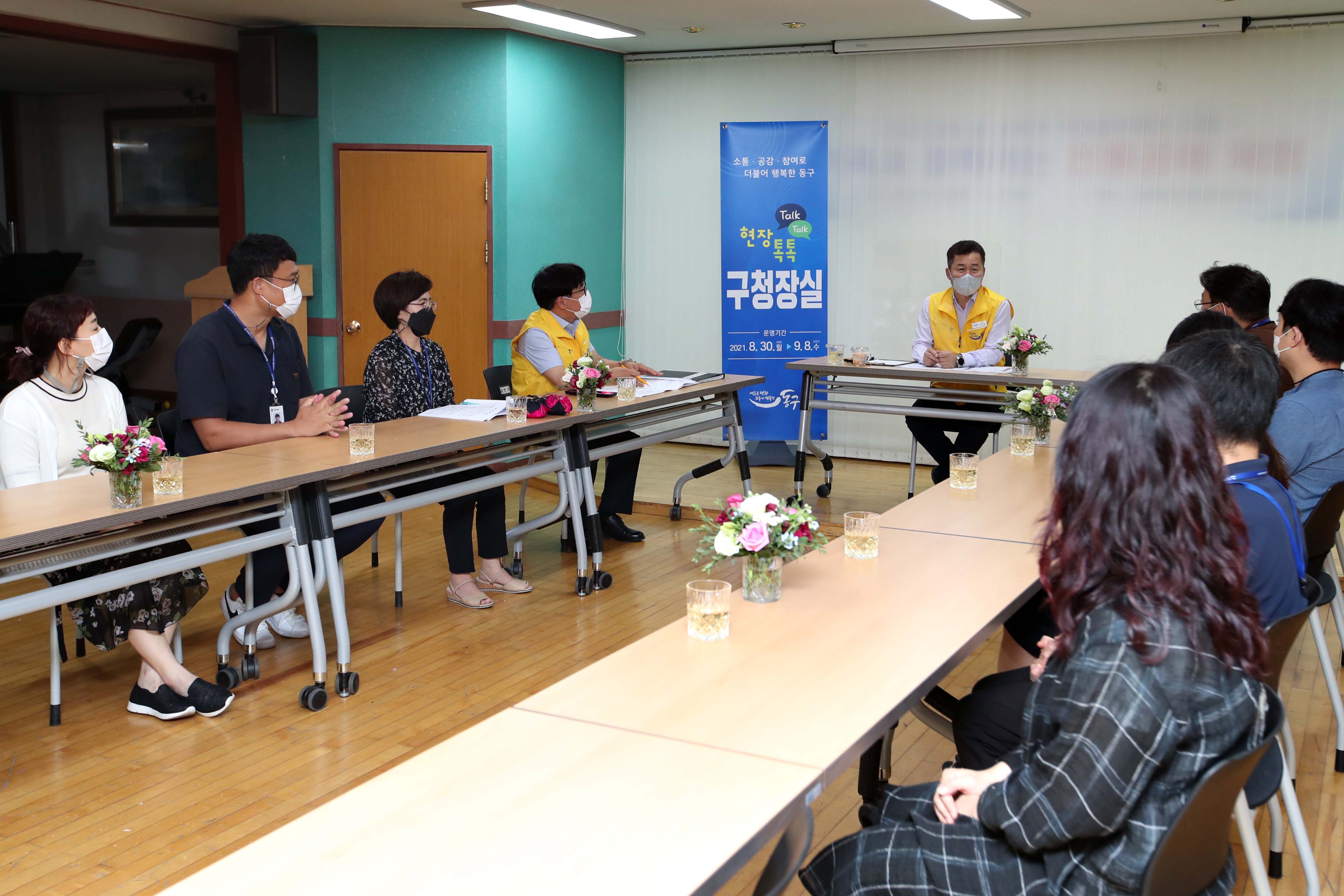 20210901_송현3동_현장톡톡_구청장실1.jpg 이미지