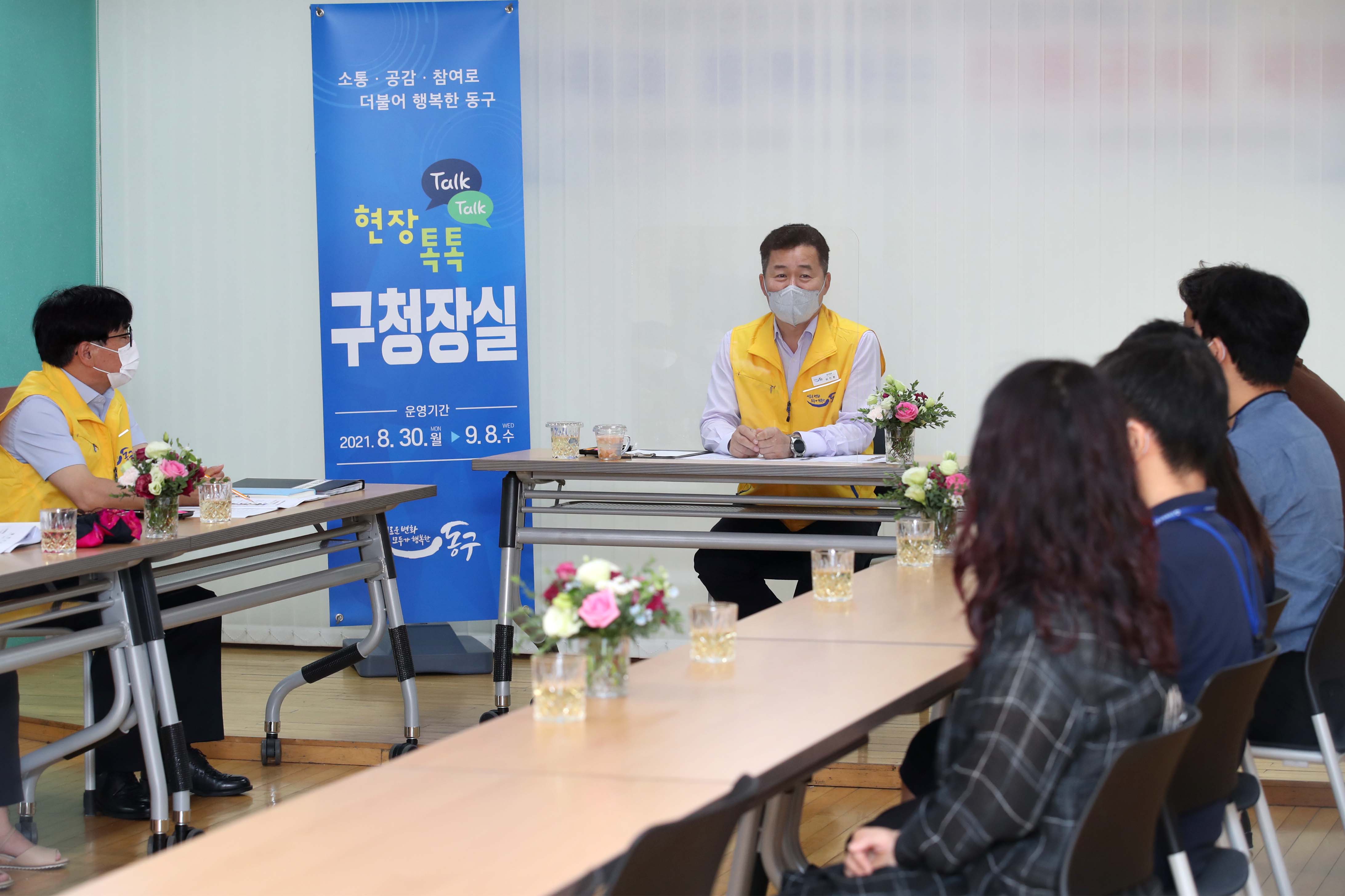 20210901_송현3동_현장톡톡_구청장실2.jpg 이미지
