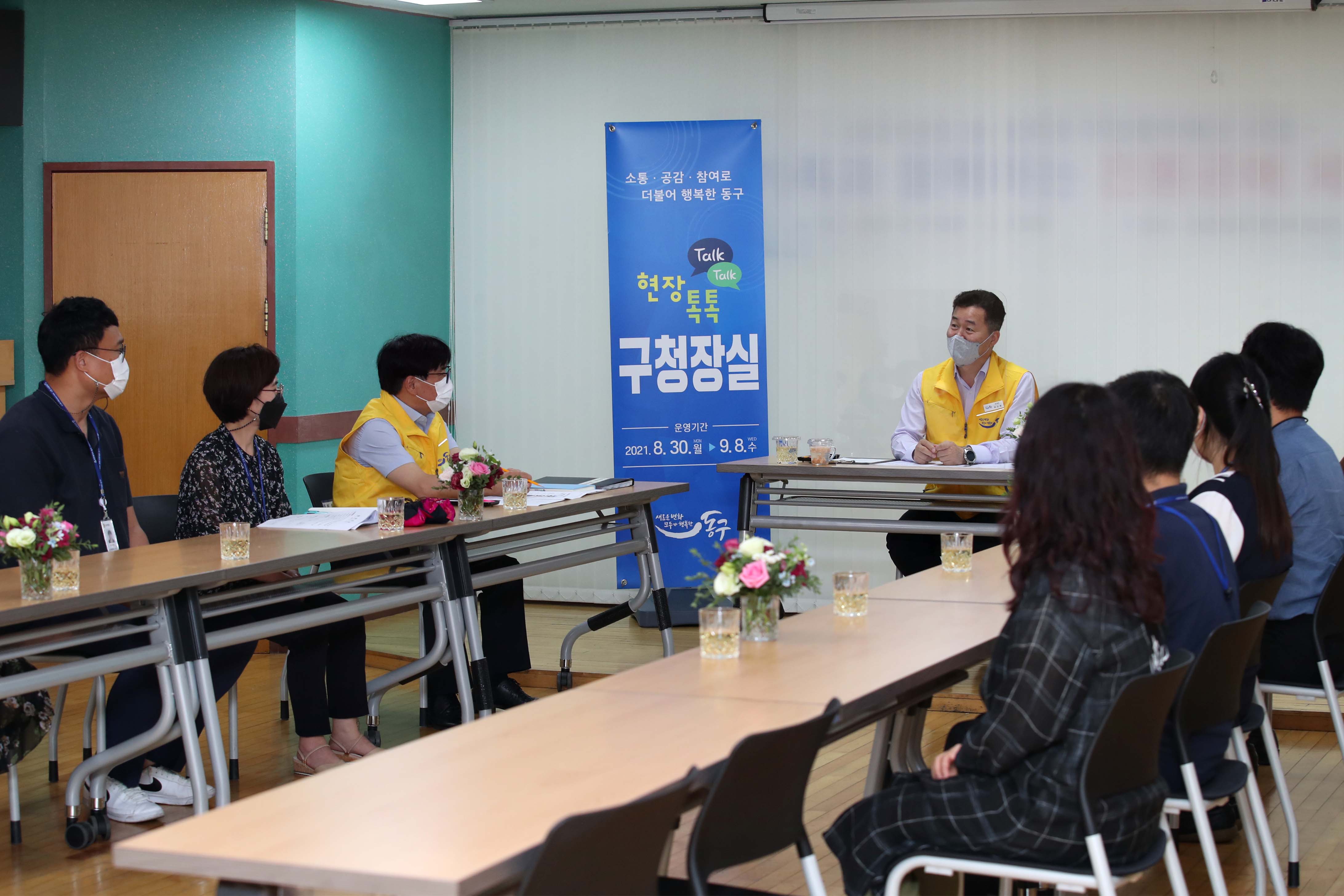 20210901_송현3동_현장톡톡_구청장실4.jpg 이미지