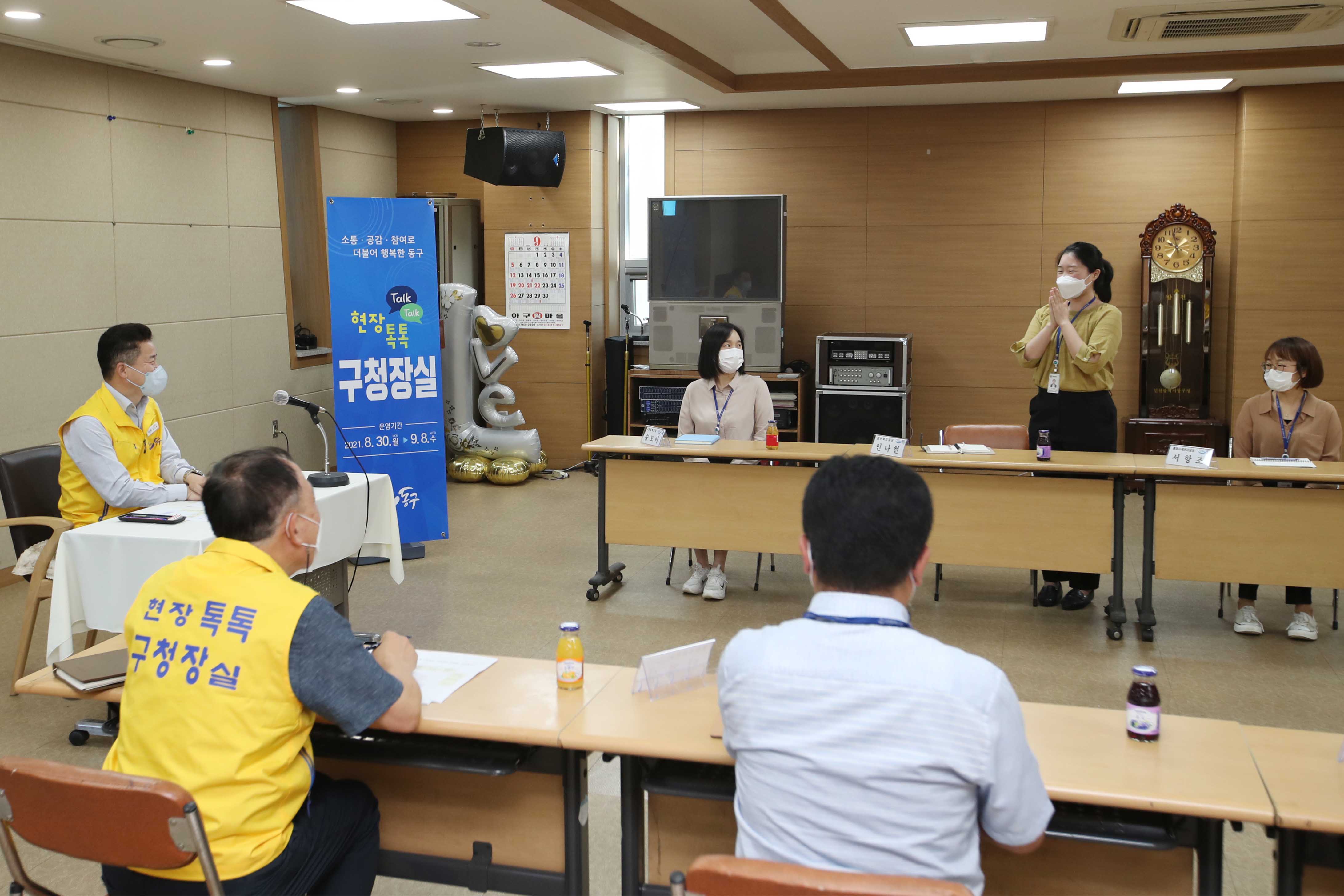 20210903_송림3,5동_현장톡톡_구청장실3.jpg 이미지