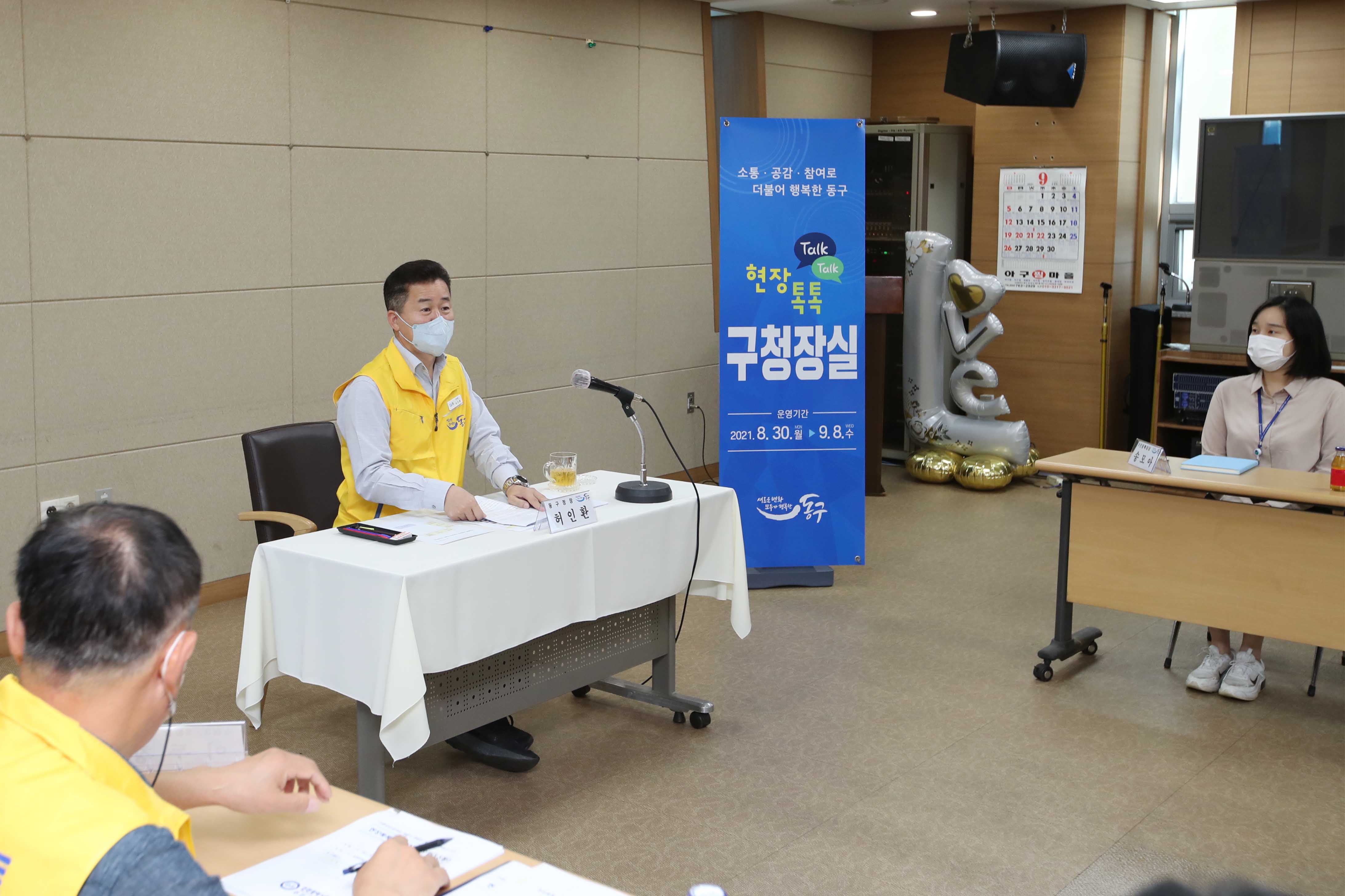 20210903_송림3,5동_현장톡톡_구청장실4.jpg 이미지
