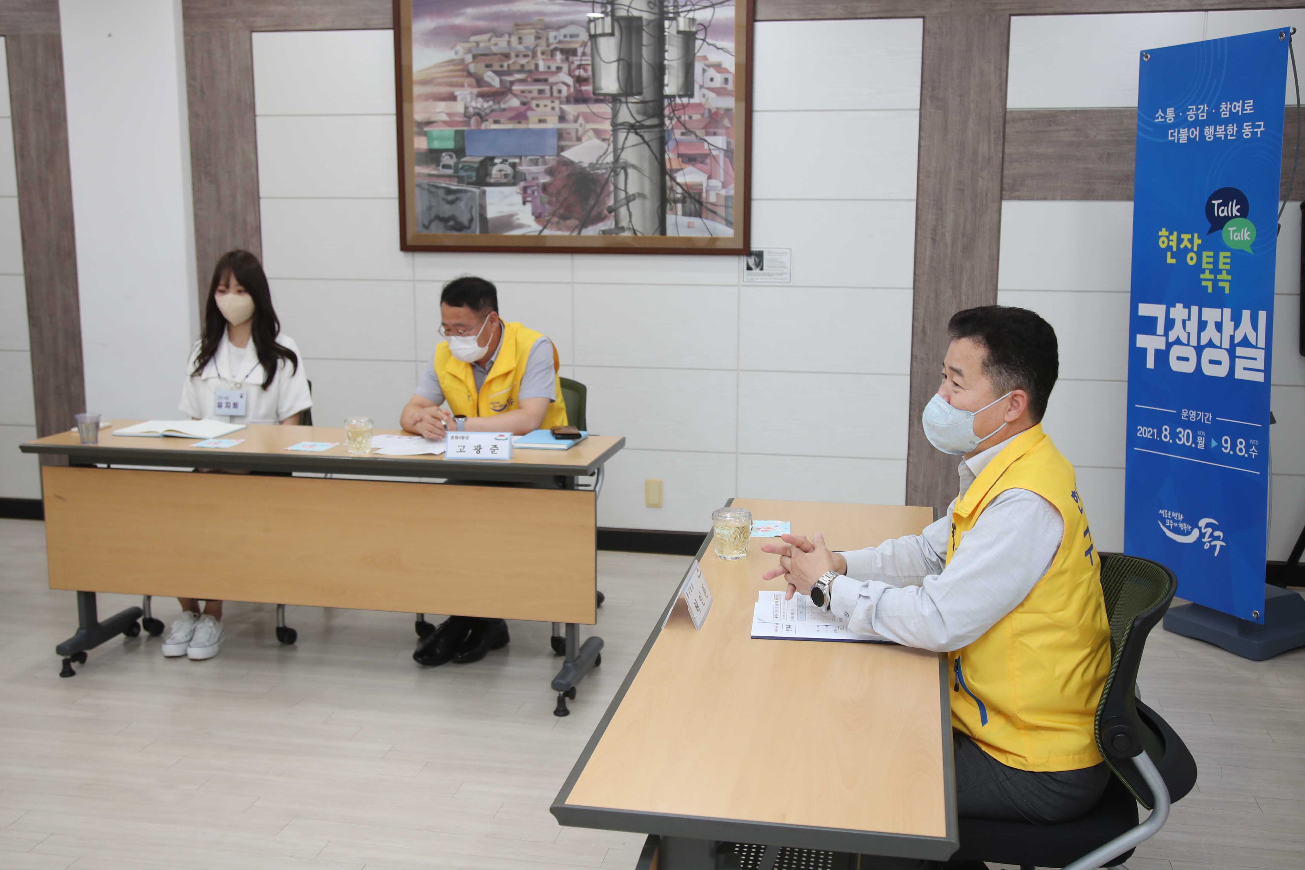20210903_송림4동_현장톡톡_구청장실3.jpg 이미지