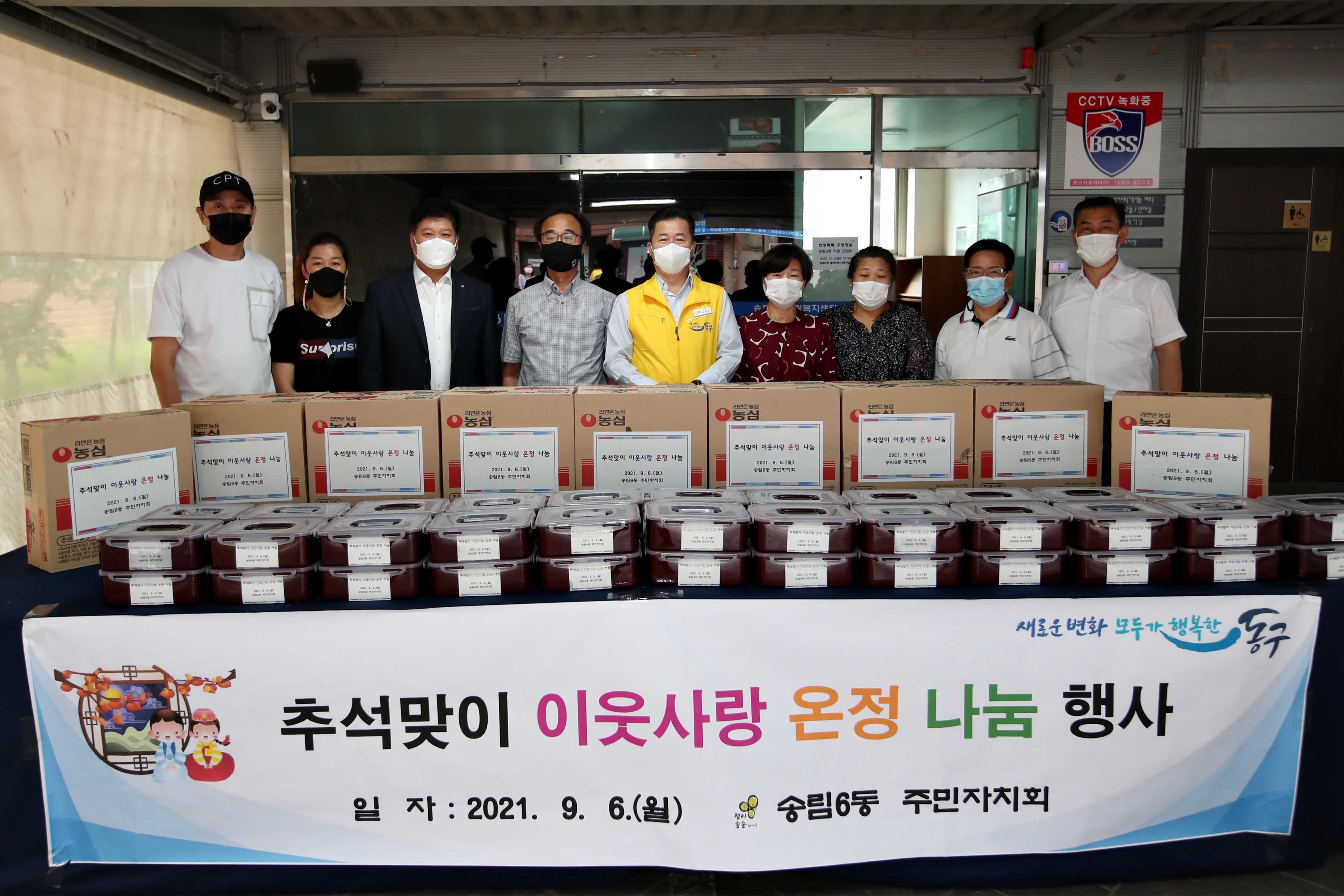 20210906_송림6동_추석맞이_이웃사랑_온정_나눔_행사2.jpg 이미지
