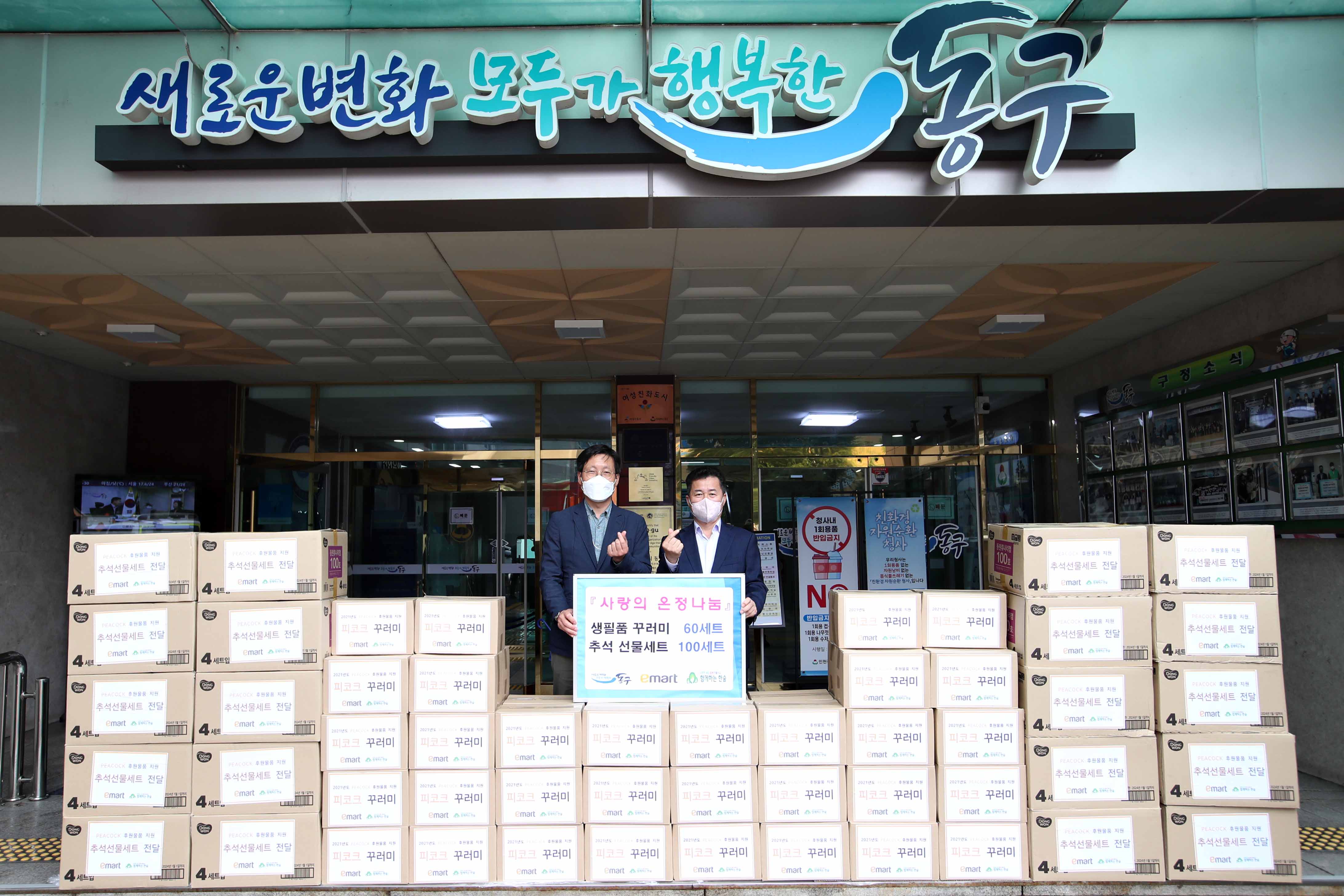 20210907_이마트_사랑의_온정나눔1.jpg 이미지