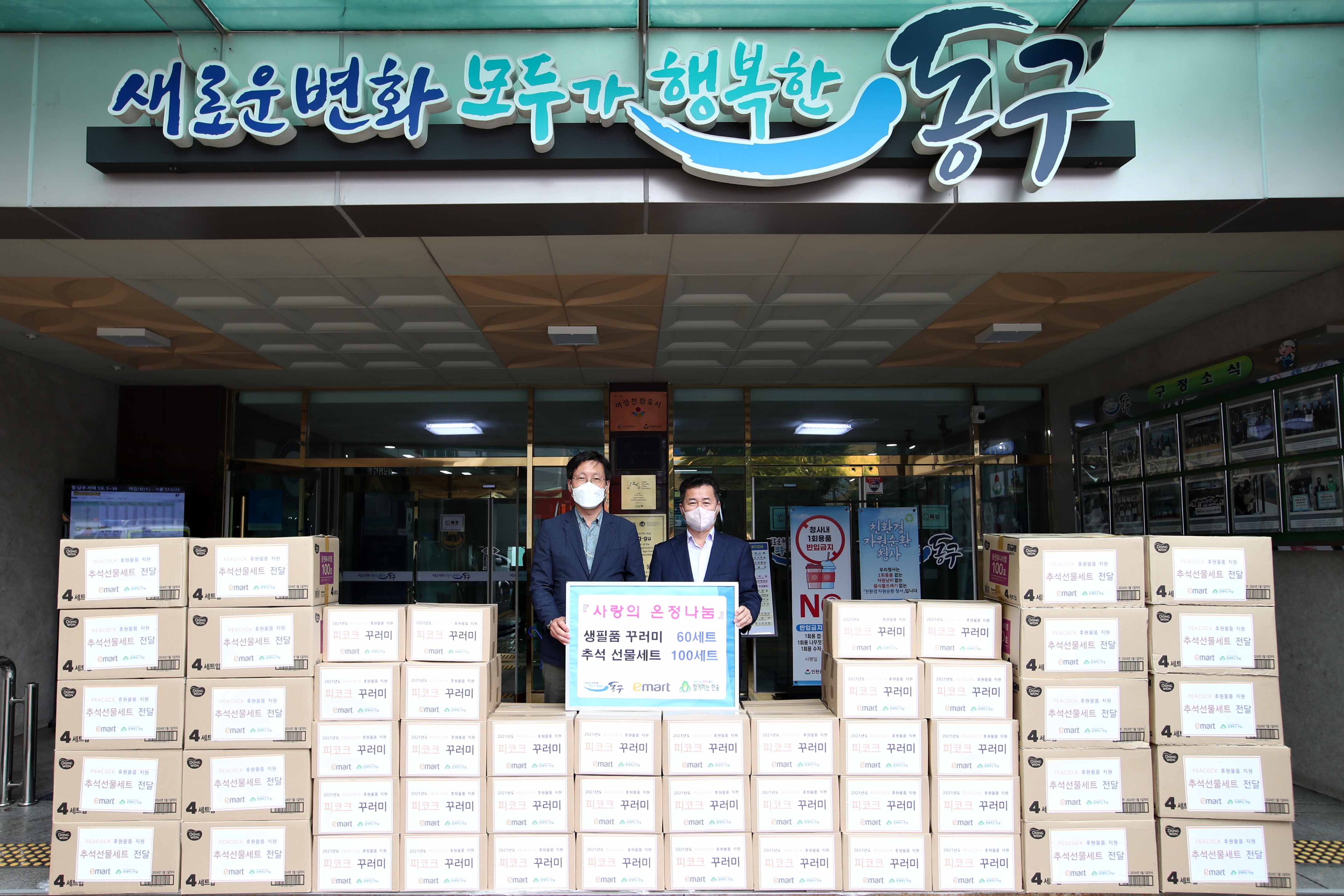 20210907_이마트_사랑의_온정나눔2.jpg 이미지