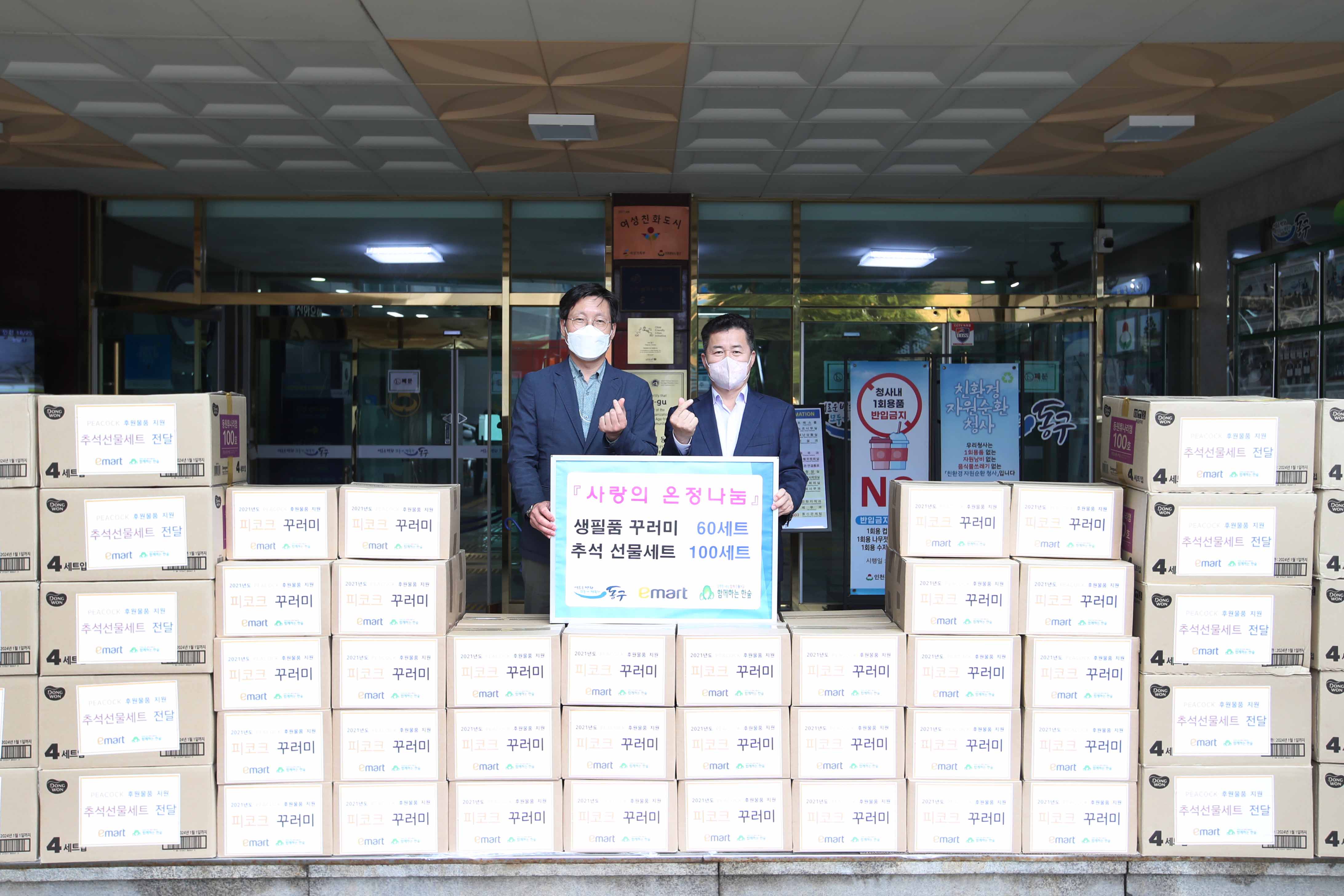 20210907_이마트_사랑의_온정나눔3.jpg 이미지