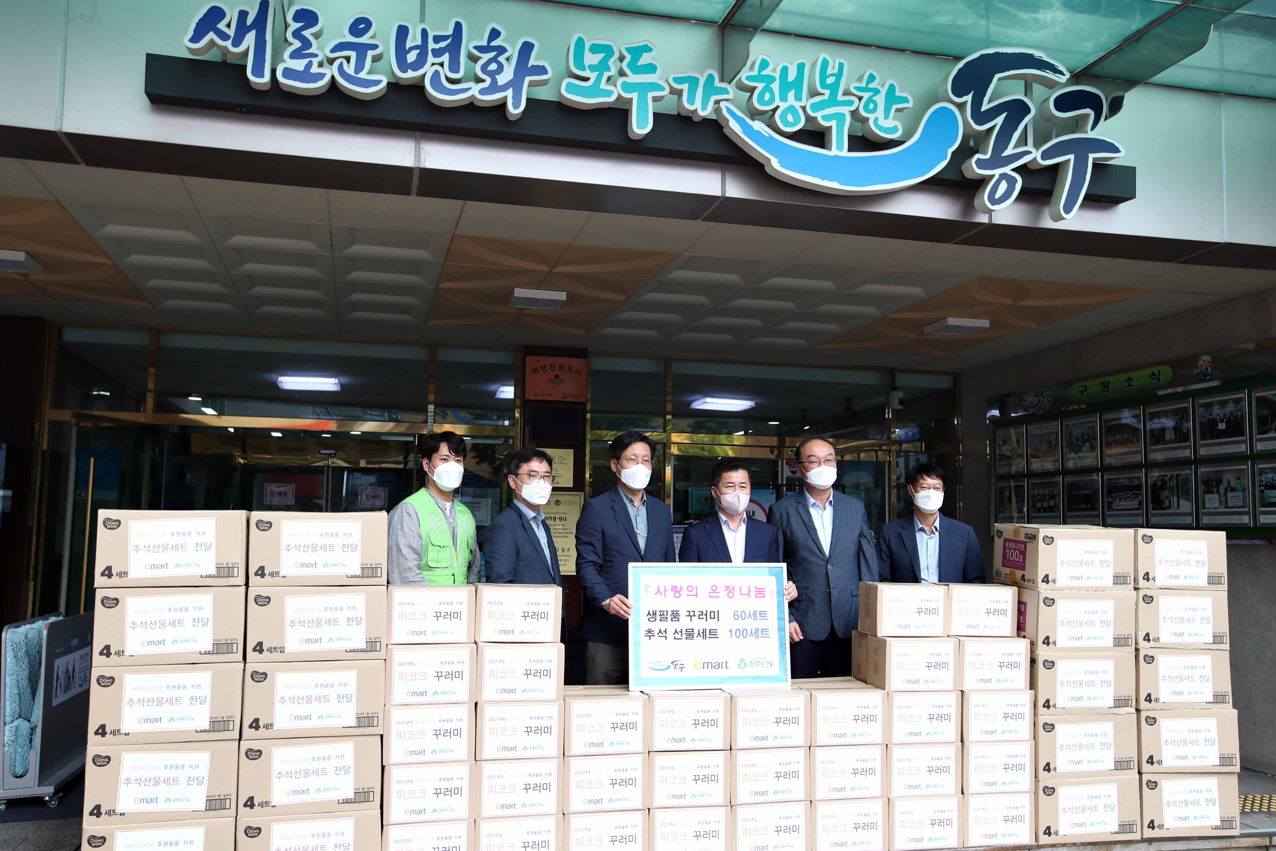 20210907_이마트_사랑의_온정나눔6.jpg 이미지
