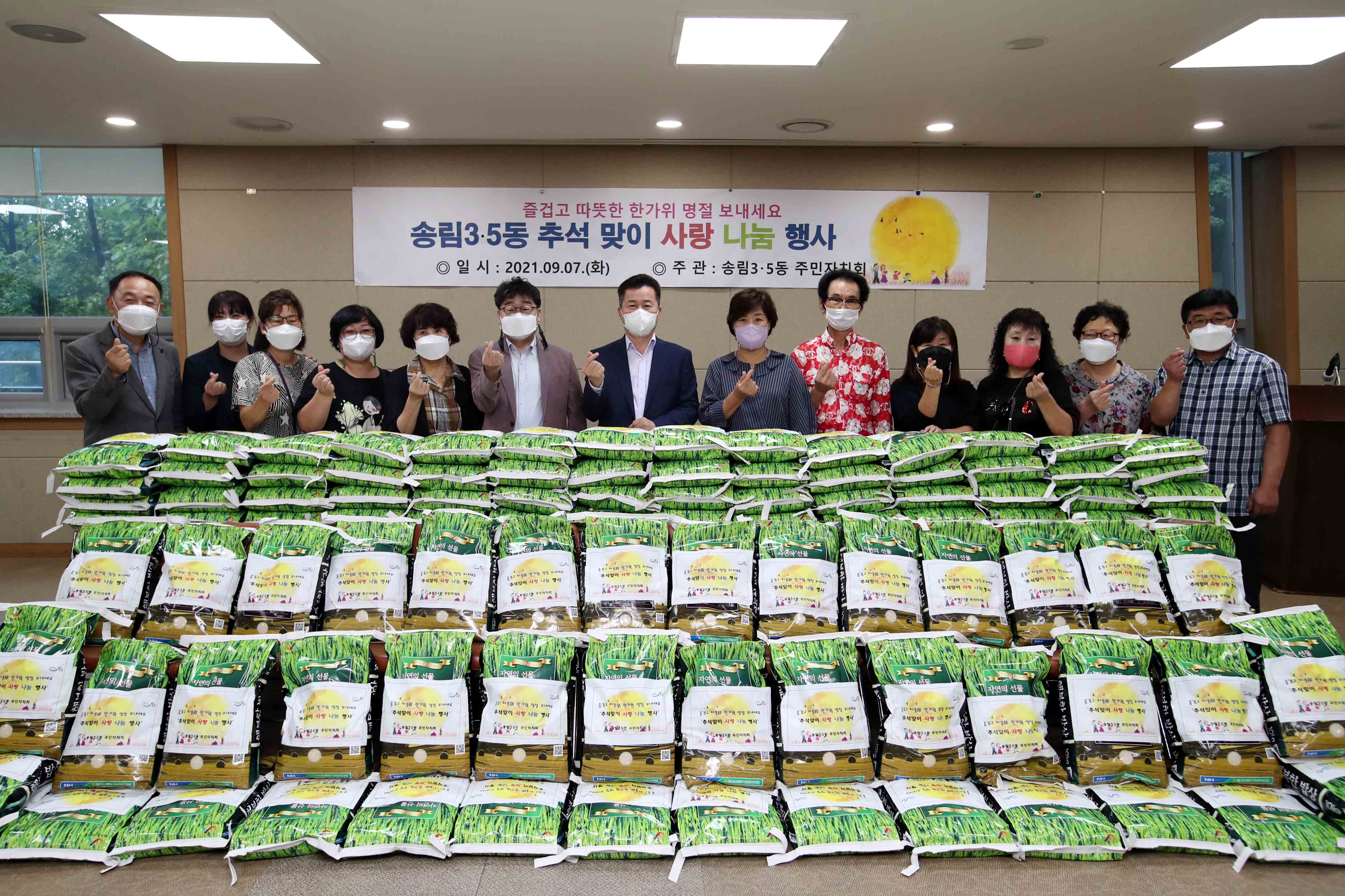 20210907_송림35동_추석_맞이_사랑_나눔_행사1.jpg 이미지