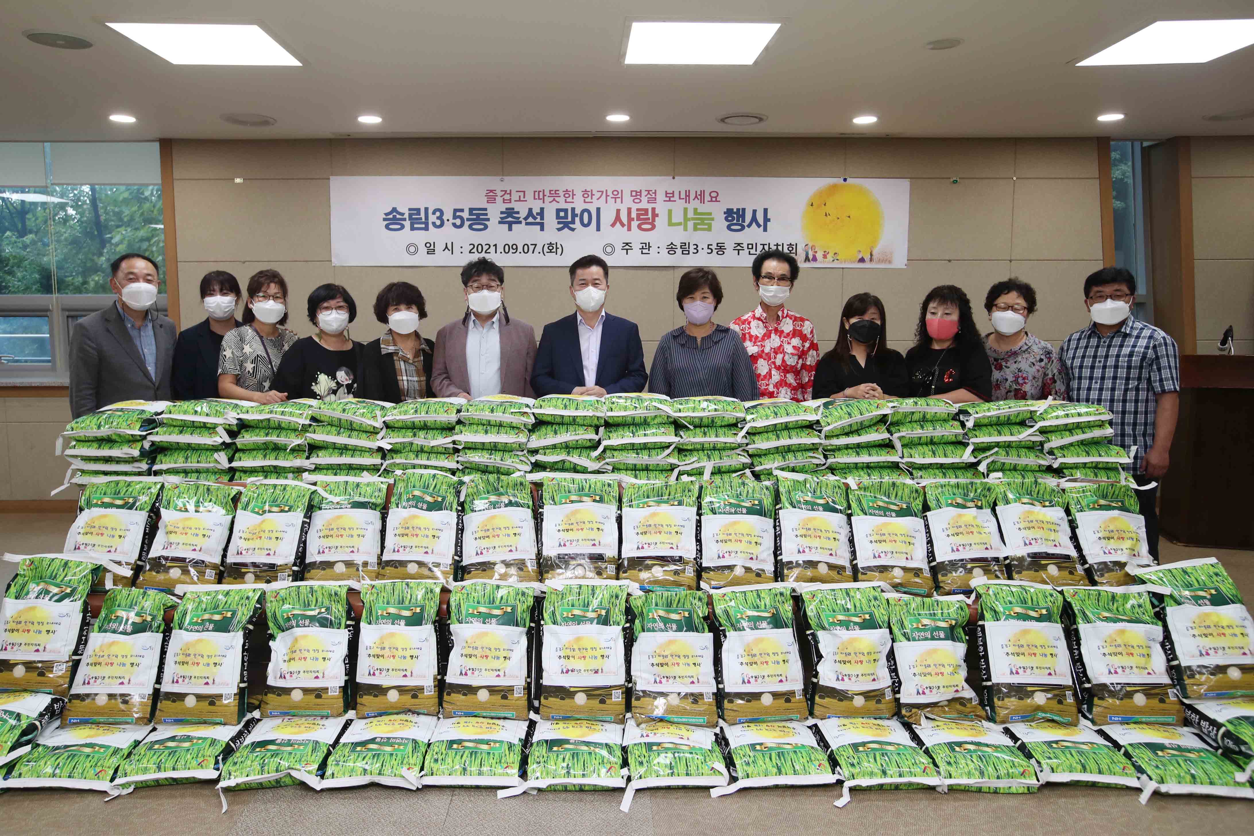 20210907_송림35동_추석_맞이_사랑_나눔_행사2.jpg 이미지