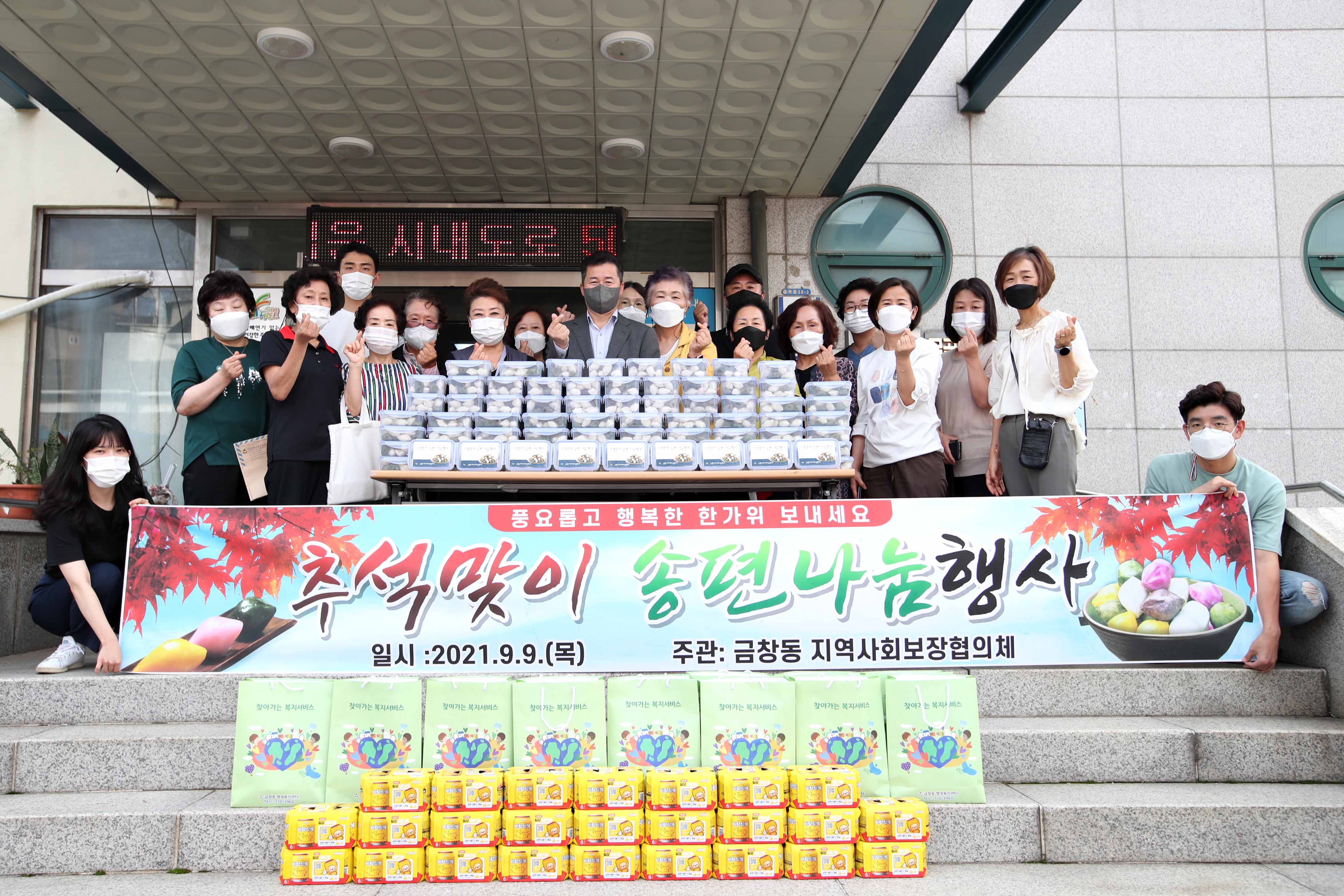 20210909_금창동_송편나눔행사1.jpg 이미지