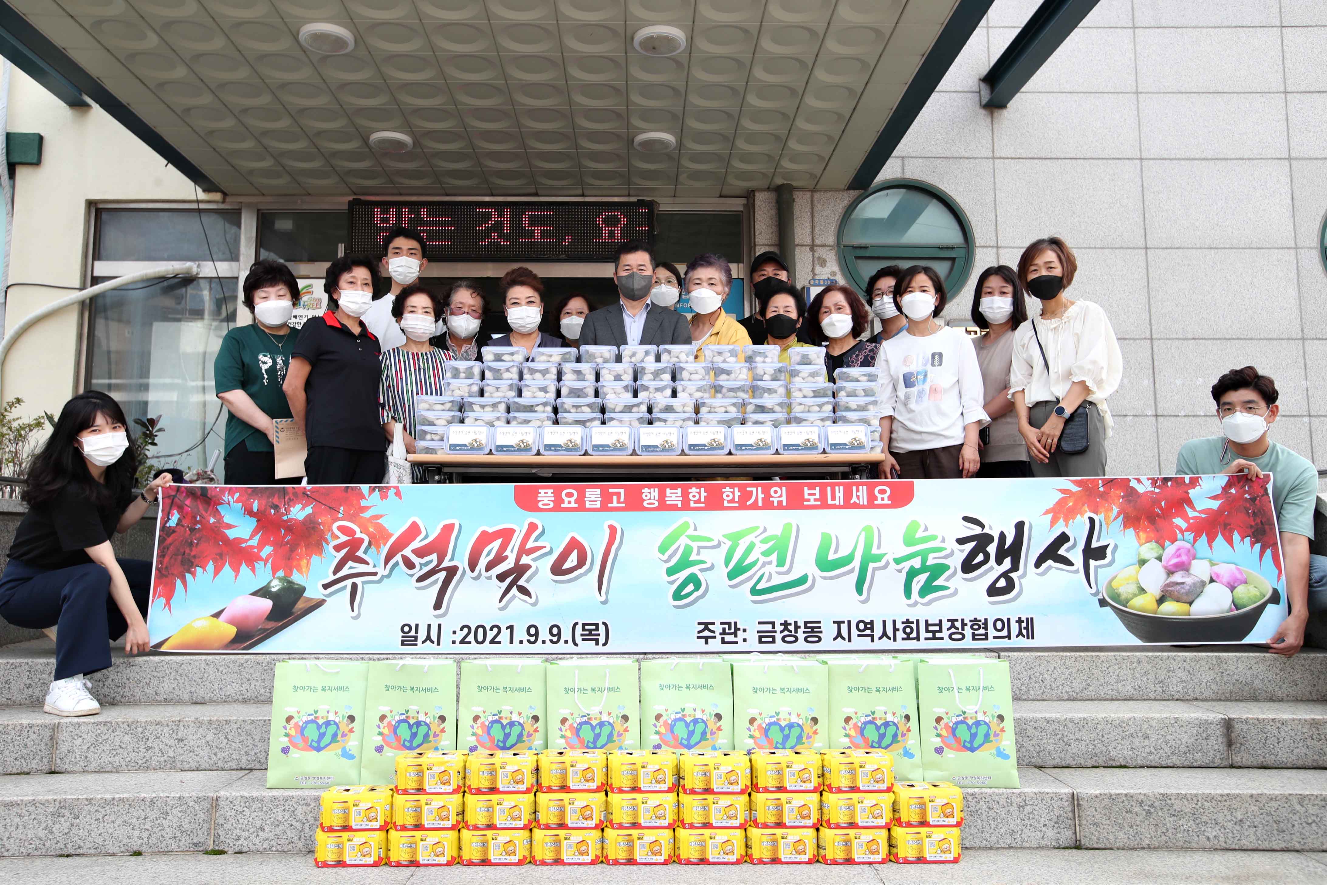 20210909_금창동_송편나눔행사3.jpg 이미지