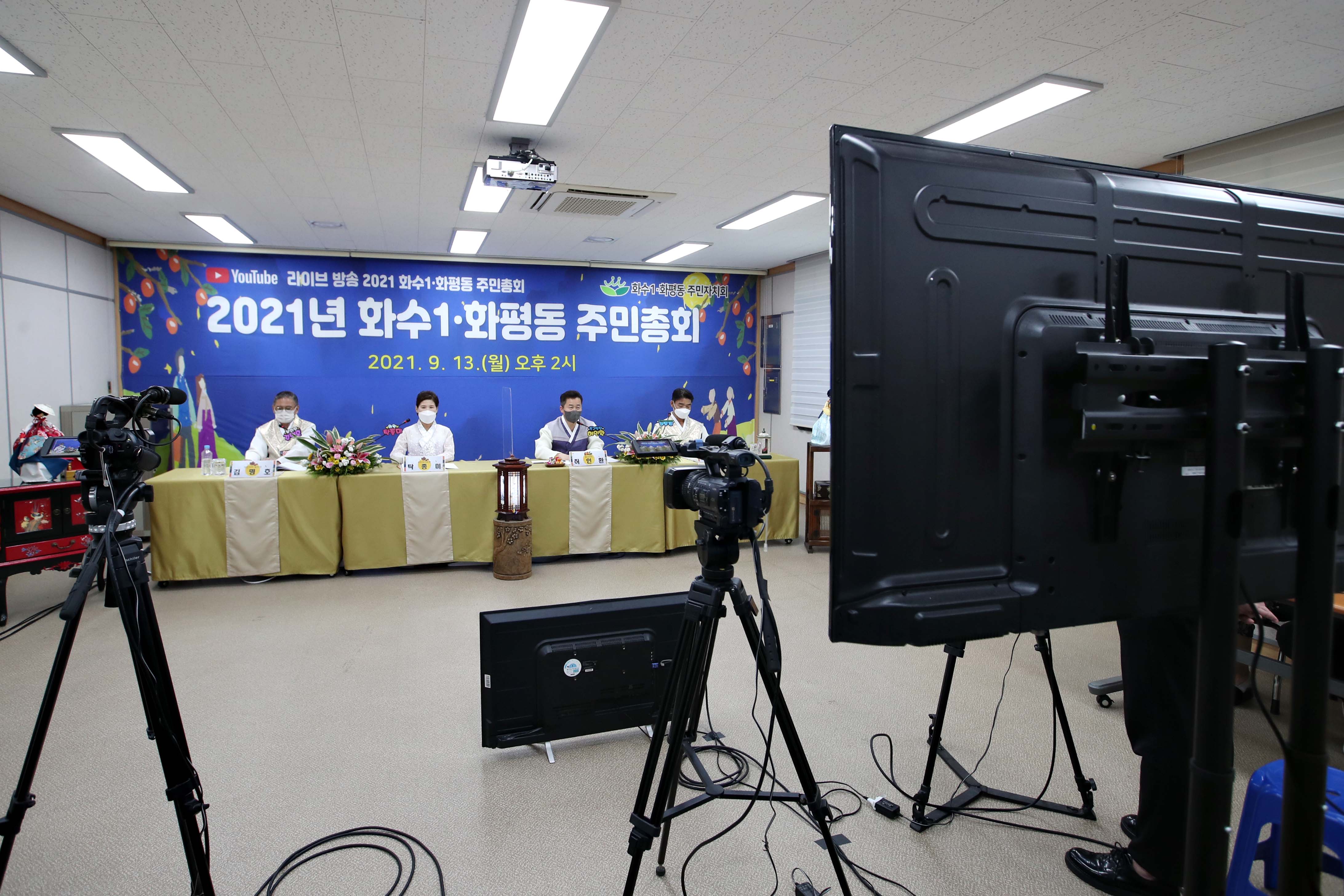 20210913_화수1화평동_주민총회2.jpg 이미지