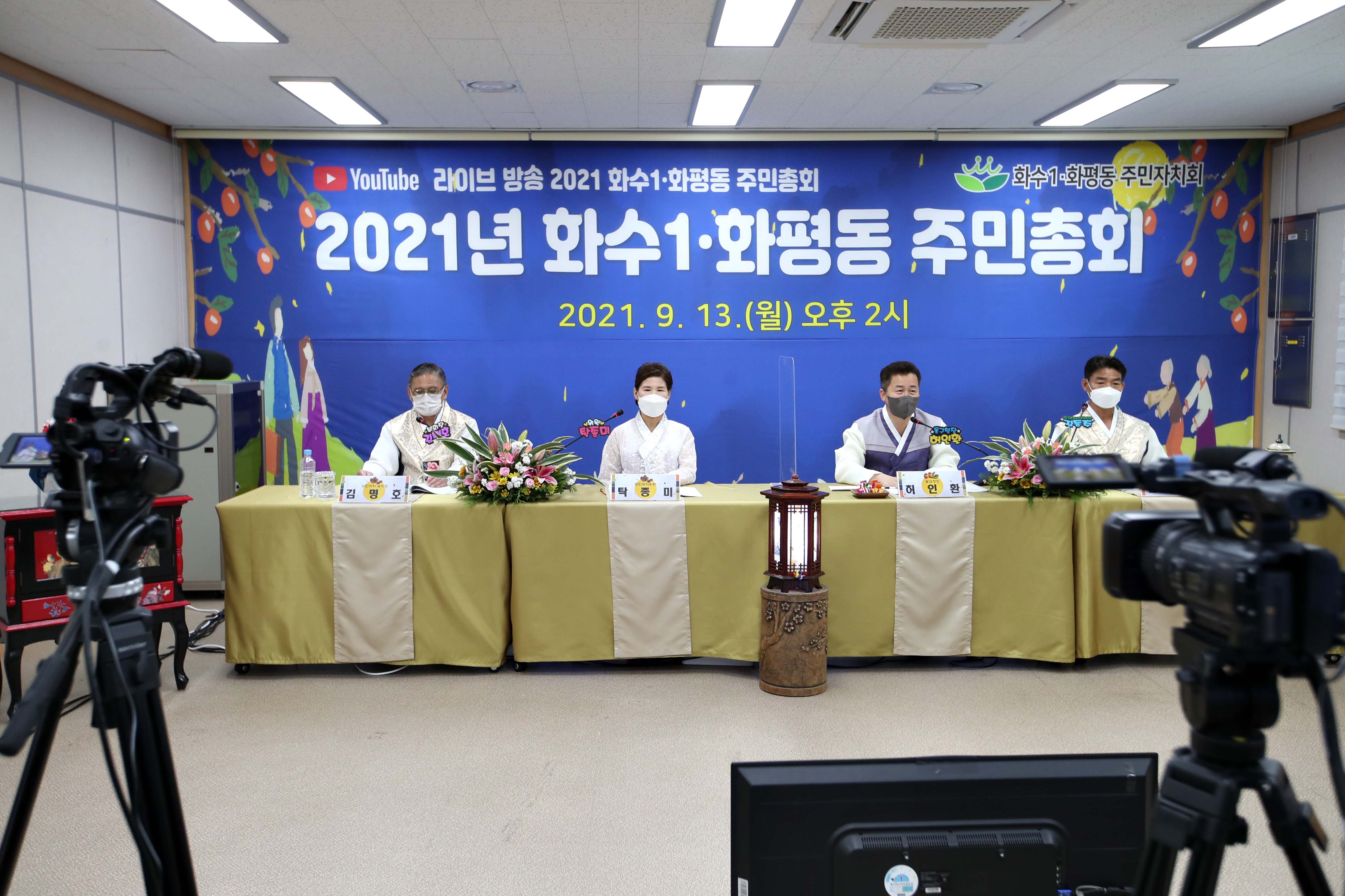 20210913_화수1화평동_주민총회3.jpg 이미지