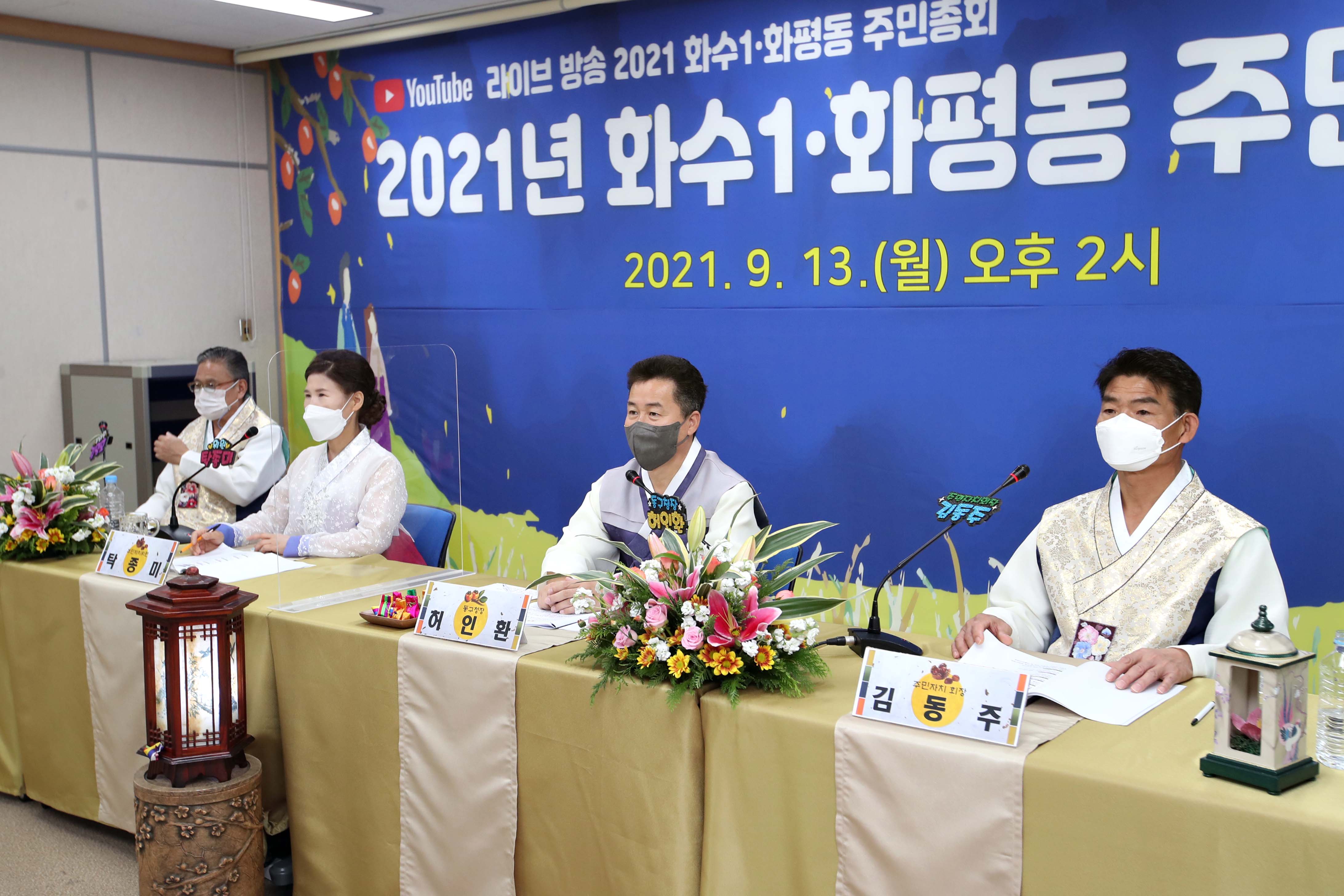 20210913_화수1화평동_주민총회6.jpg 이미지