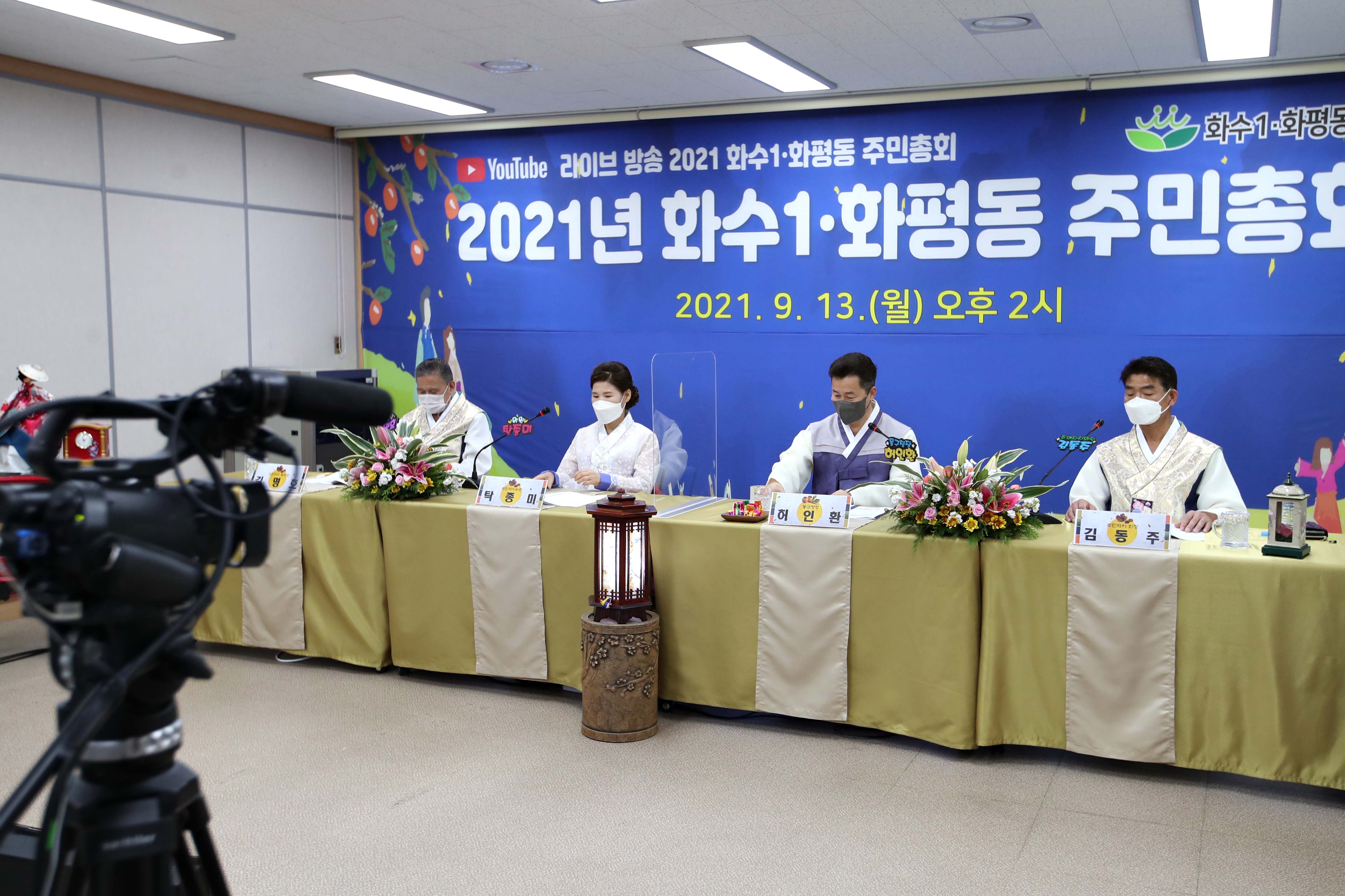 20210913_화수1화평동_주민총회8.jpg 이미지