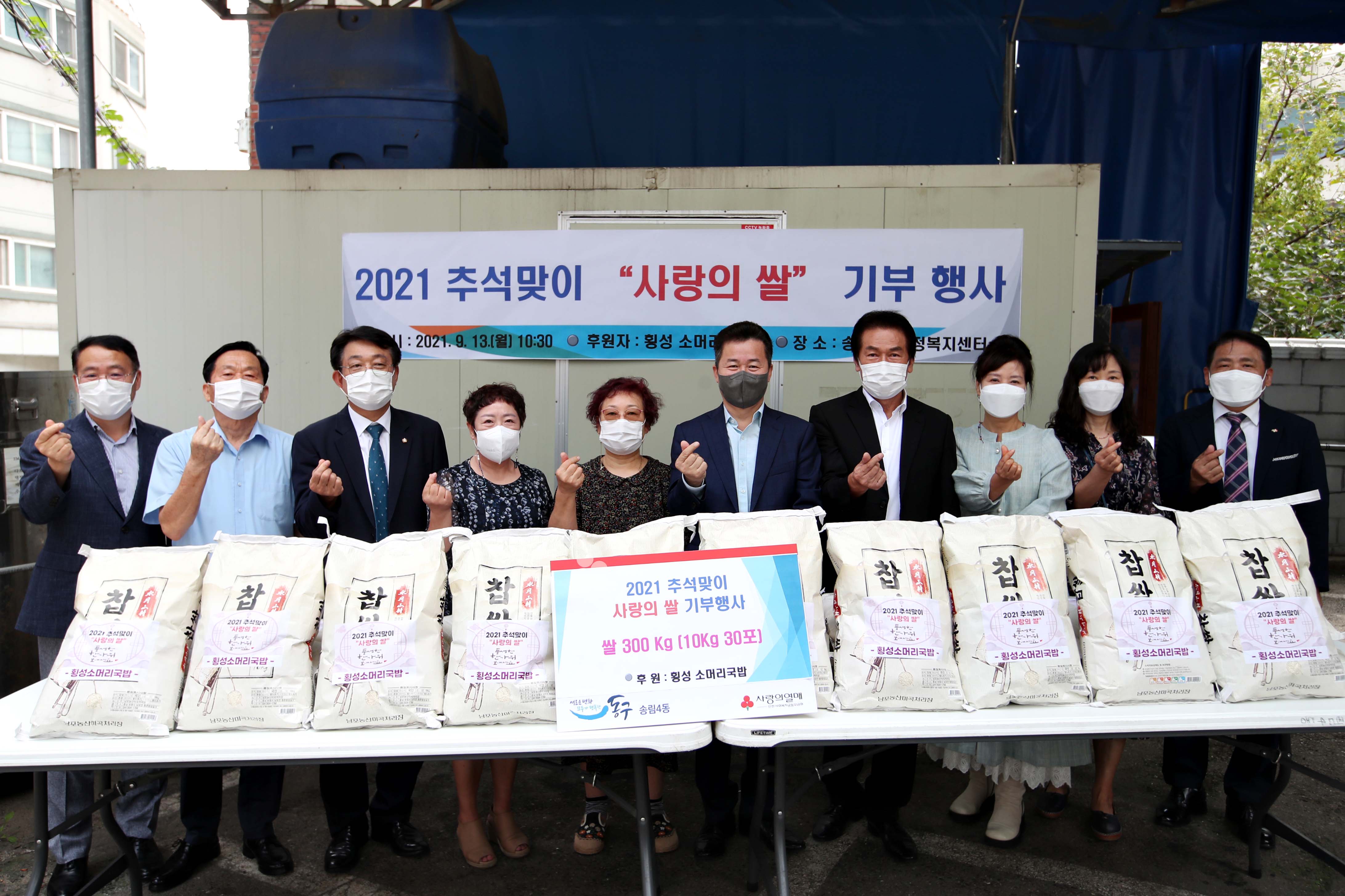 20210913_송림4동_2021_추석맞이_사랑의_쌀_기부_행사1.jpg 이미지