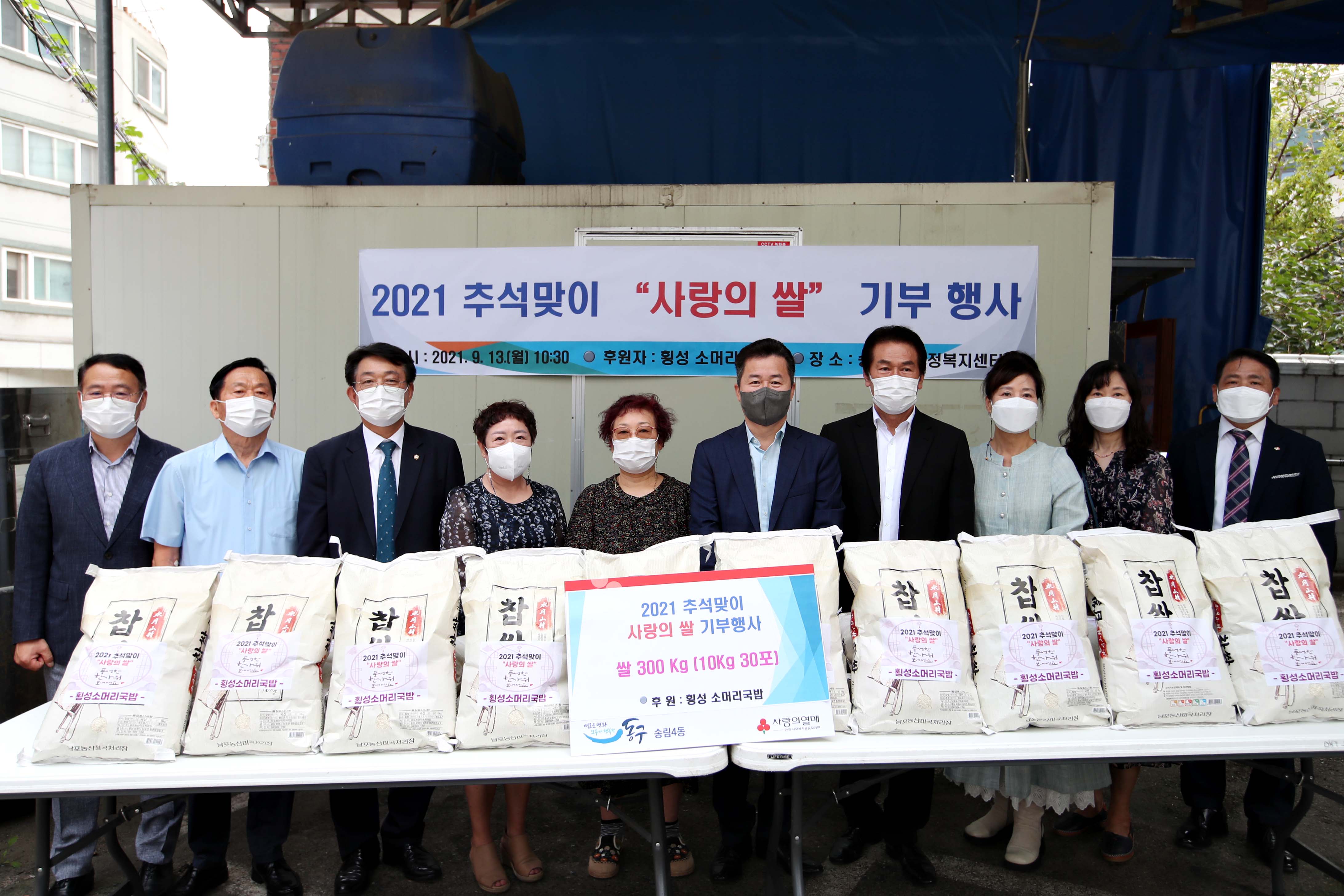 20210913_송림4동_2021_추석맞이_사랑의_쌀_기부_행사2.jpg 이미지