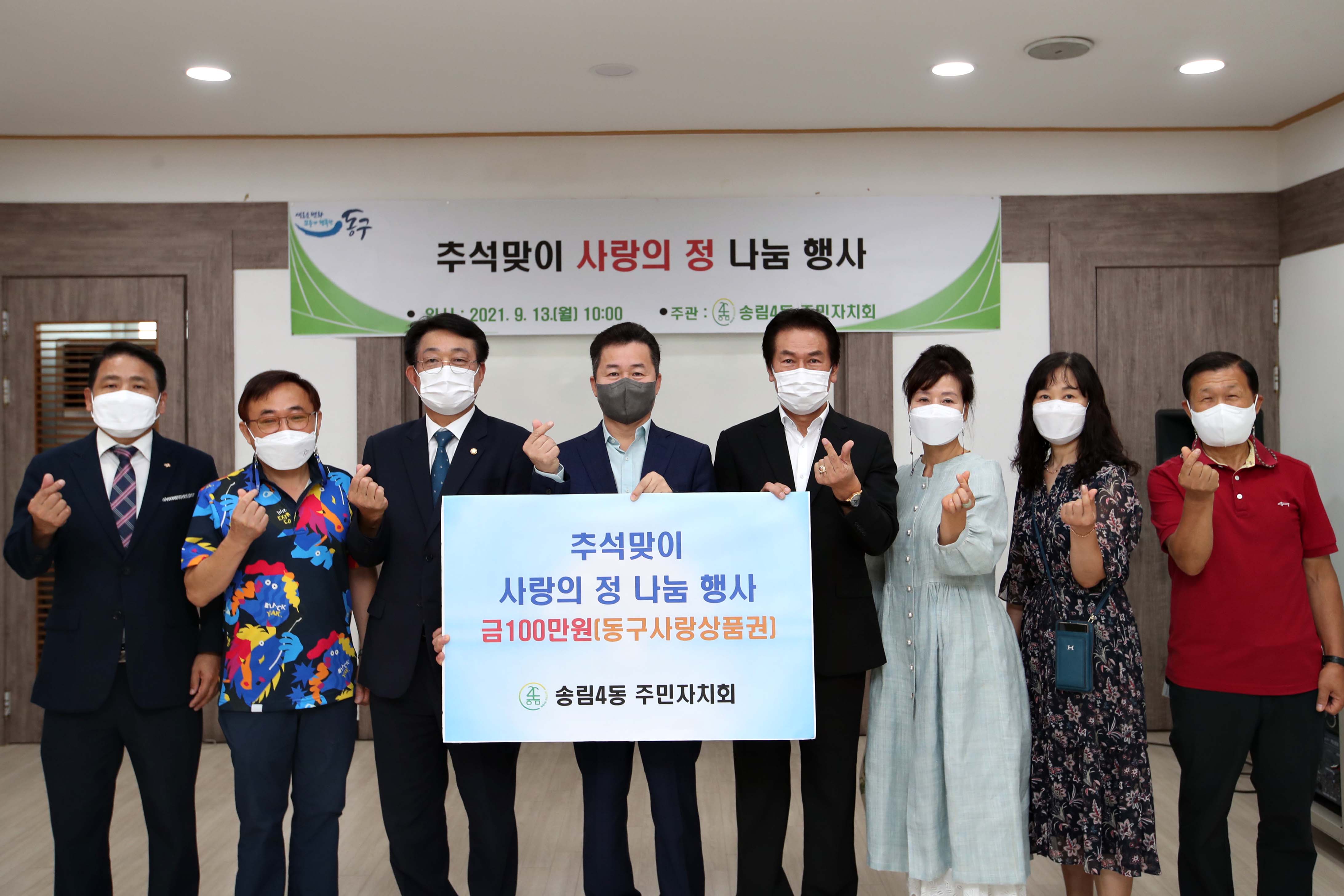 20210913_송림4동_추석맞이_사랑의_정_나눔_행사1.jpg 이미지