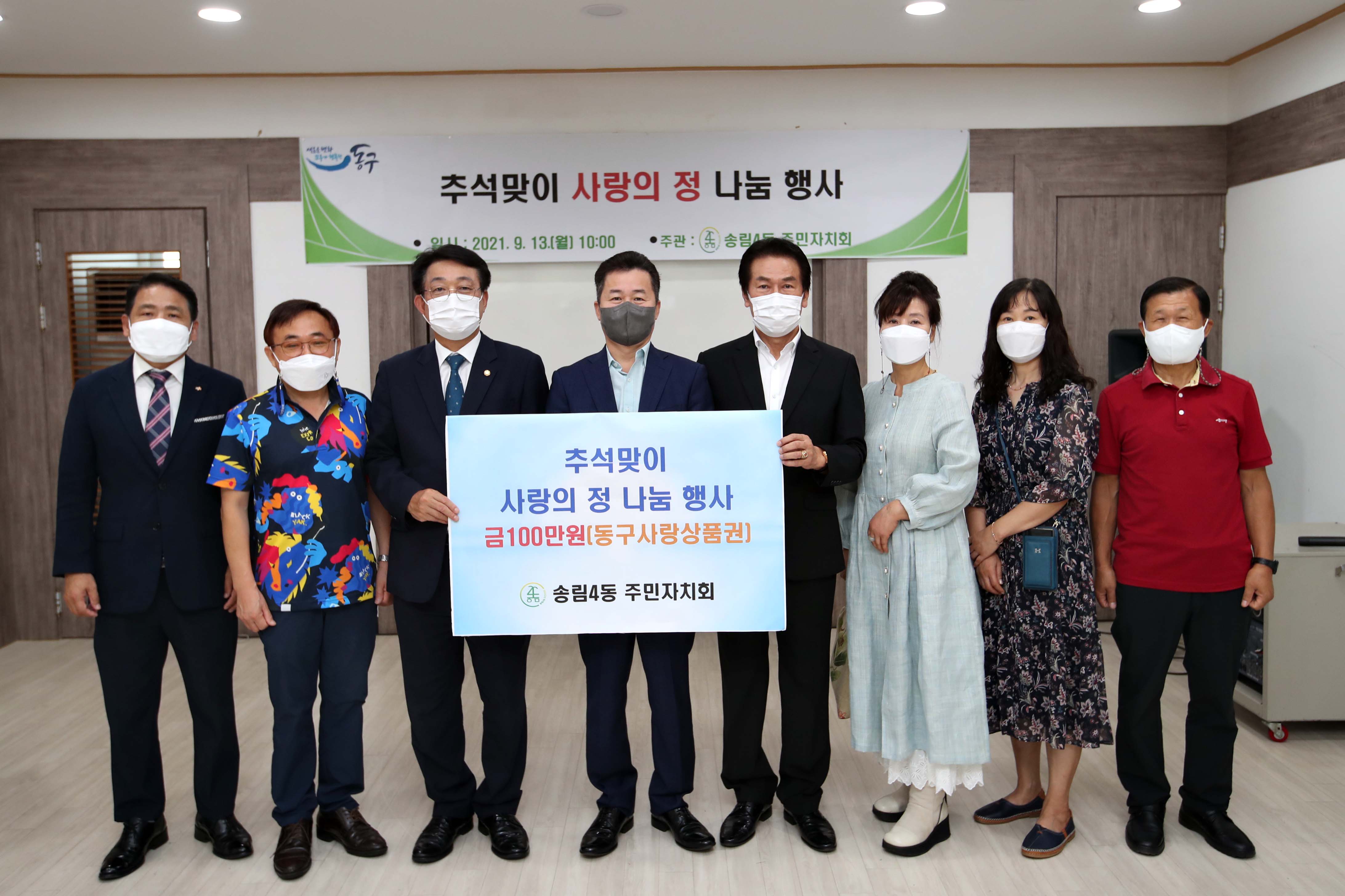 20210913_송림4동_추석맞이_사랑의_정_나눔_행사3.jpg 이미지