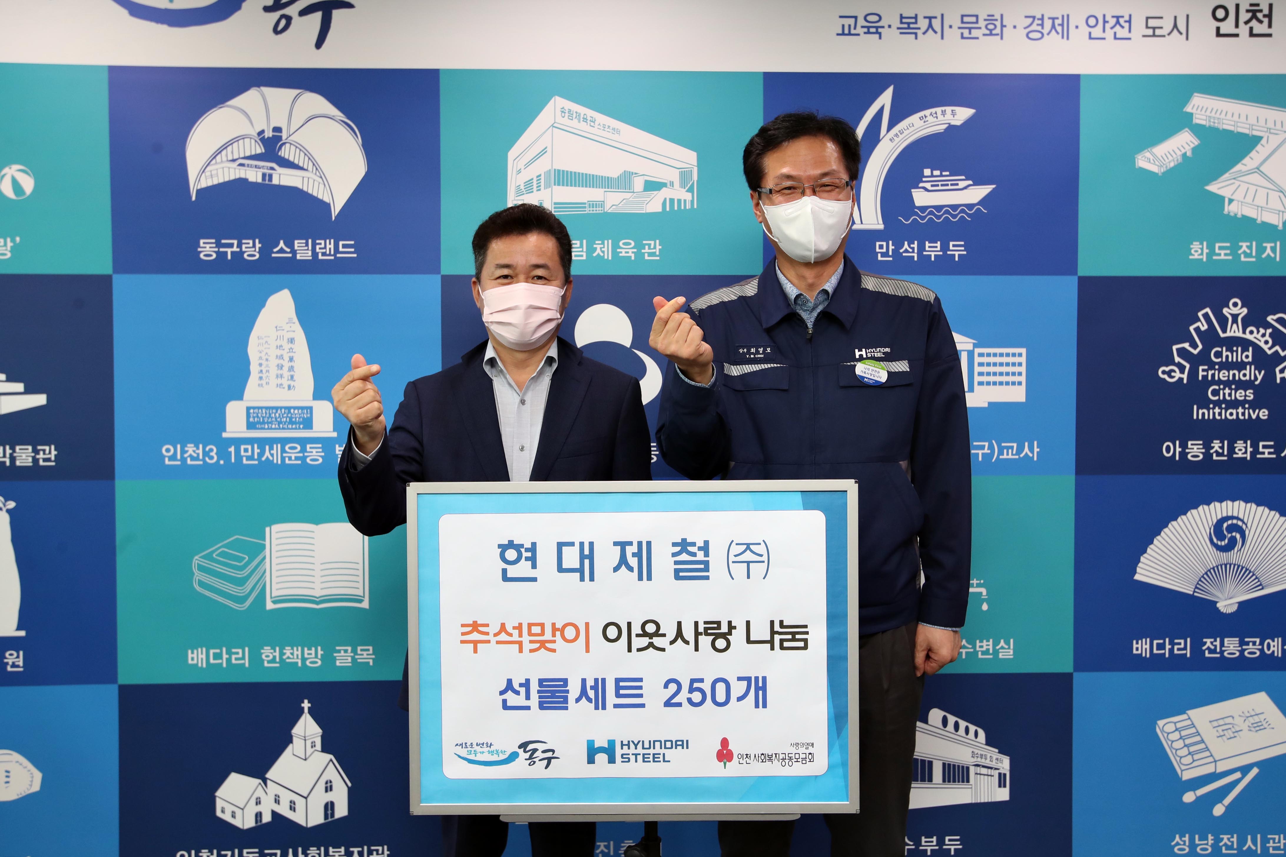 20210914_현대제철(주)_추석맞이_이웃사랑_나눔_선물세트_전달식2.jpg 이미지