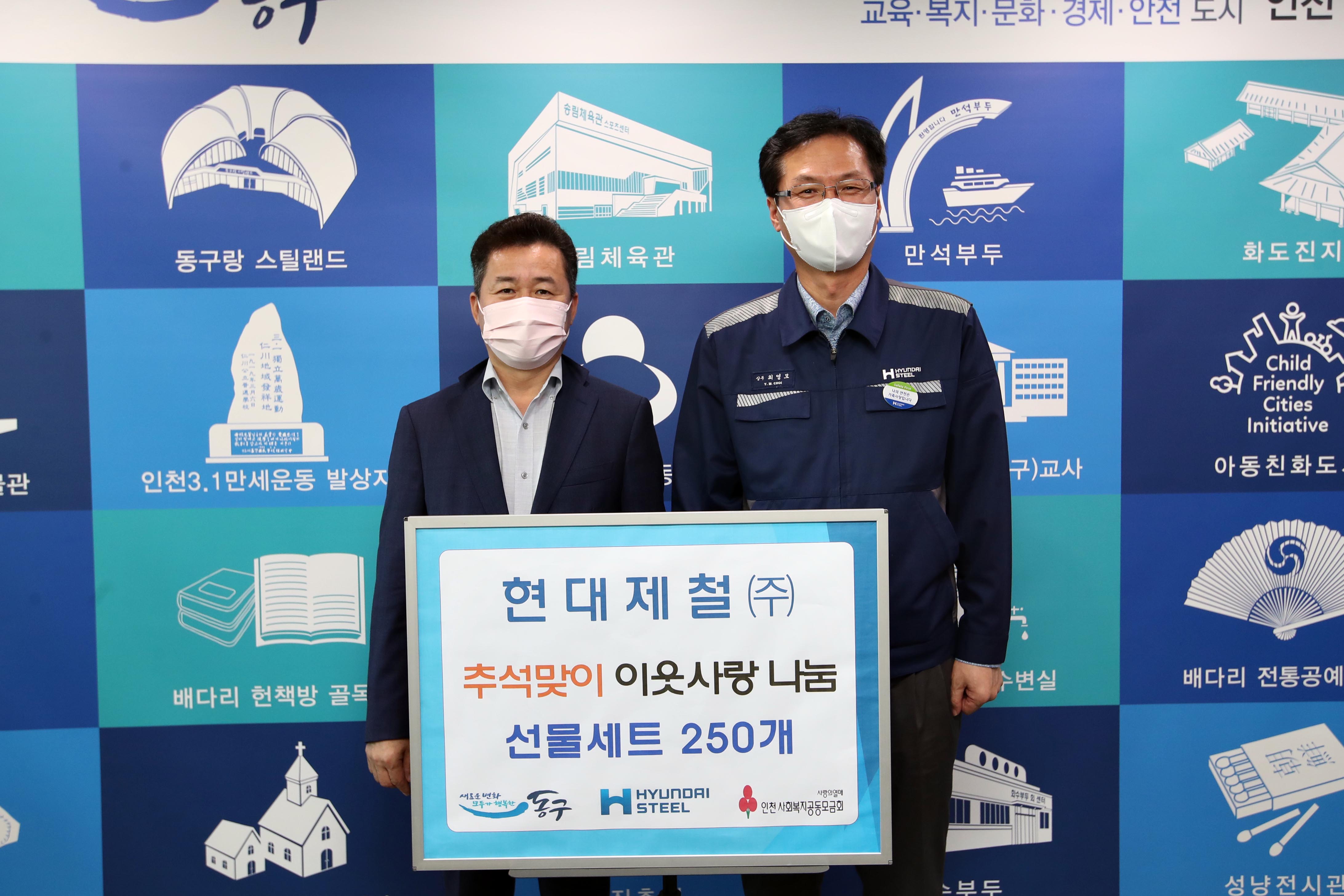 20210914_현대제철(주)_추석맞이_이웃사랑_나눔_선물세트_전달식3.jpg 이미지