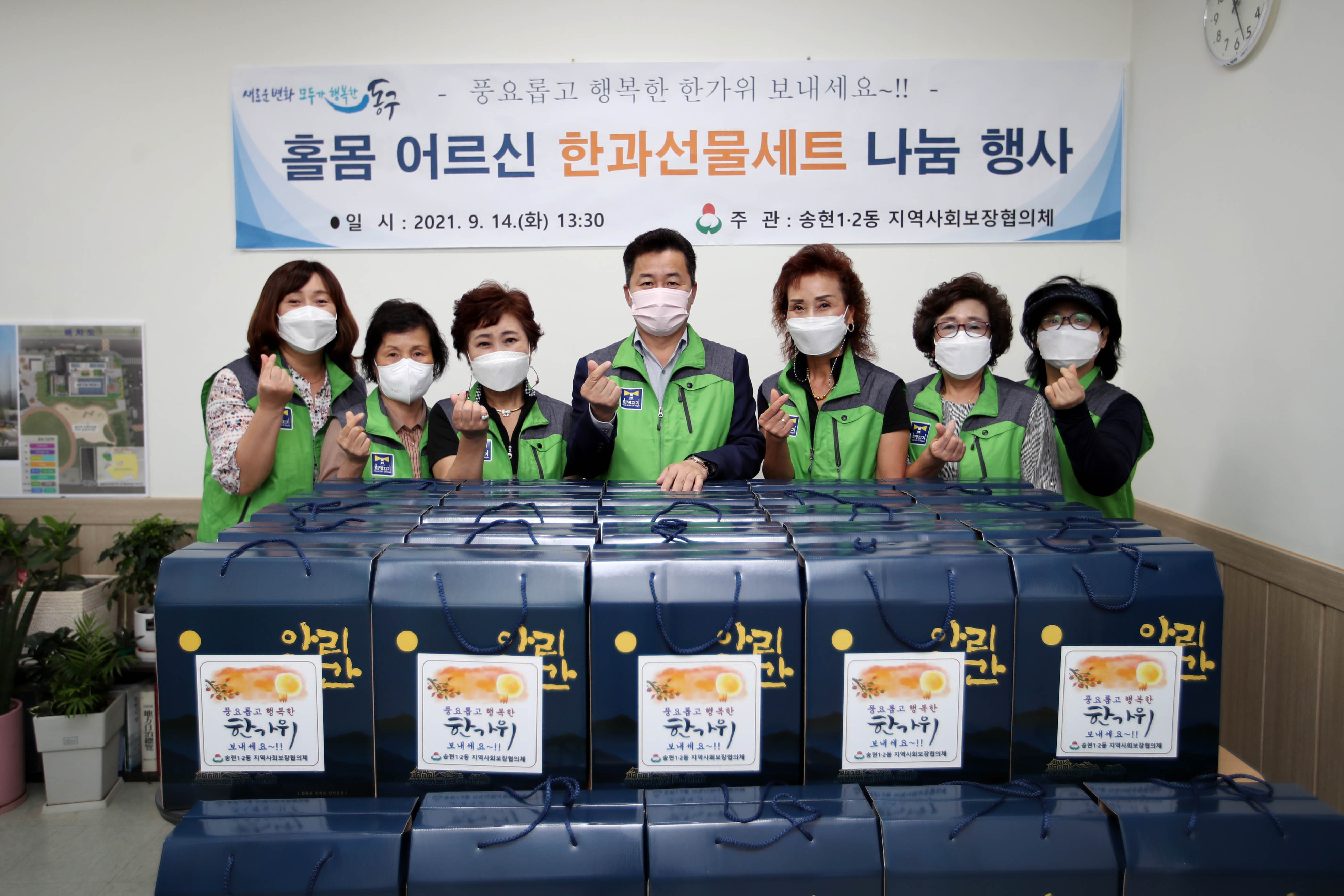 20210914_송현12동지역사회보장협의체_홀몸_어르신_한과선물세트_나눔_행사1.jpg 이미지